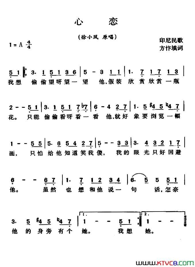 《心恋》曲谱