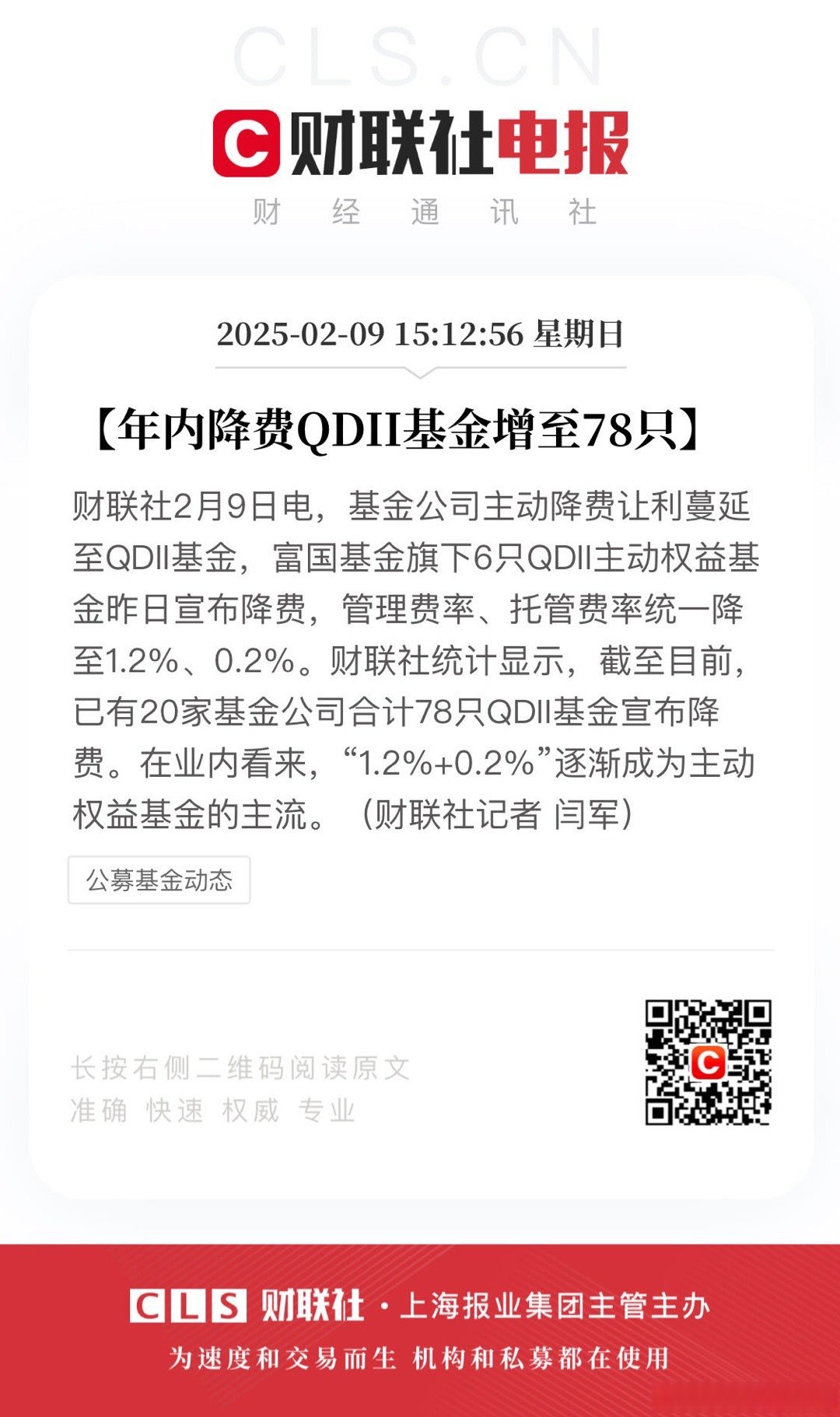 投资额度“大放送” QDII产品迎“新玩家”