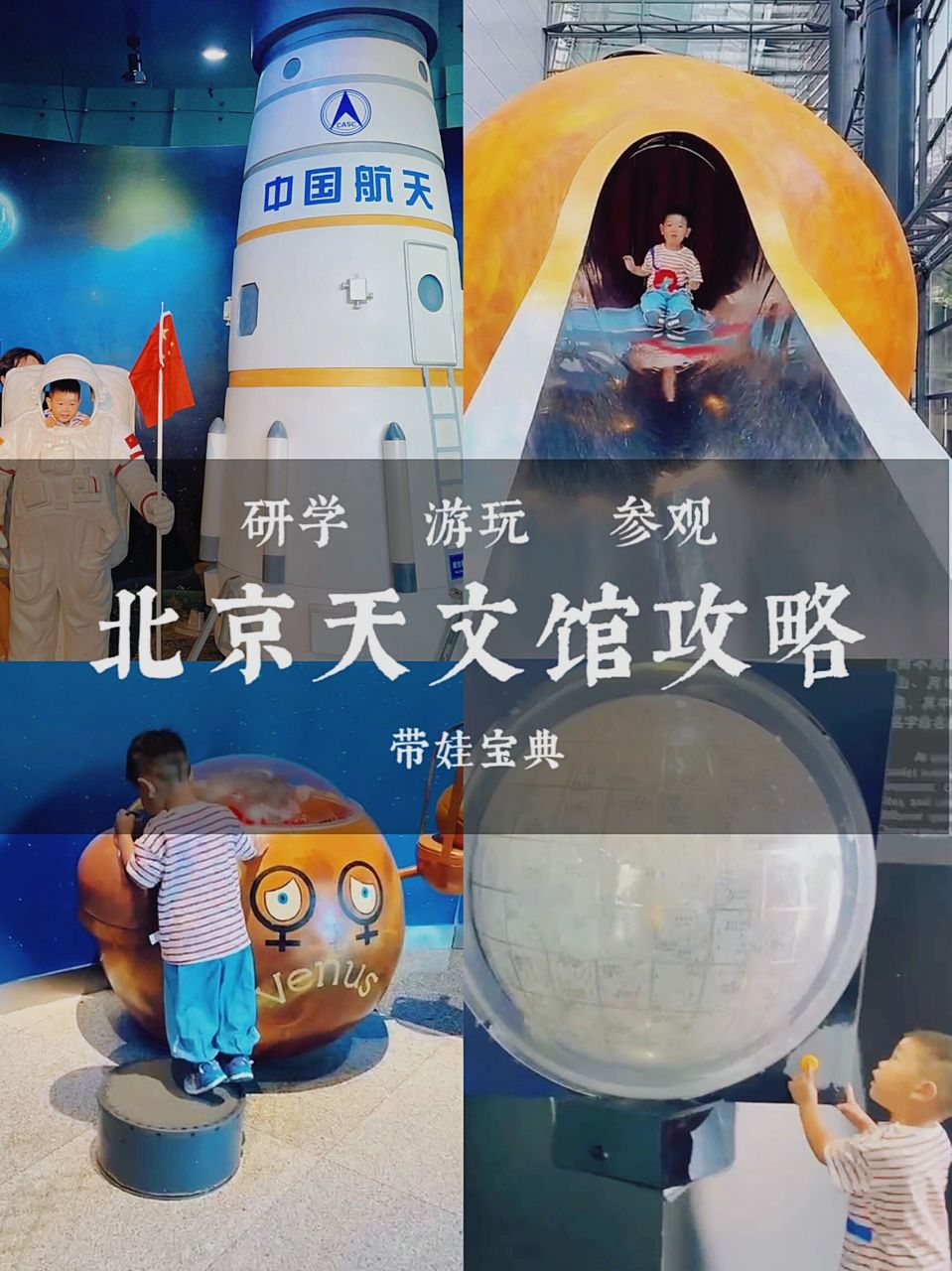 北京天文馆溜娃保姆级攻略 1.