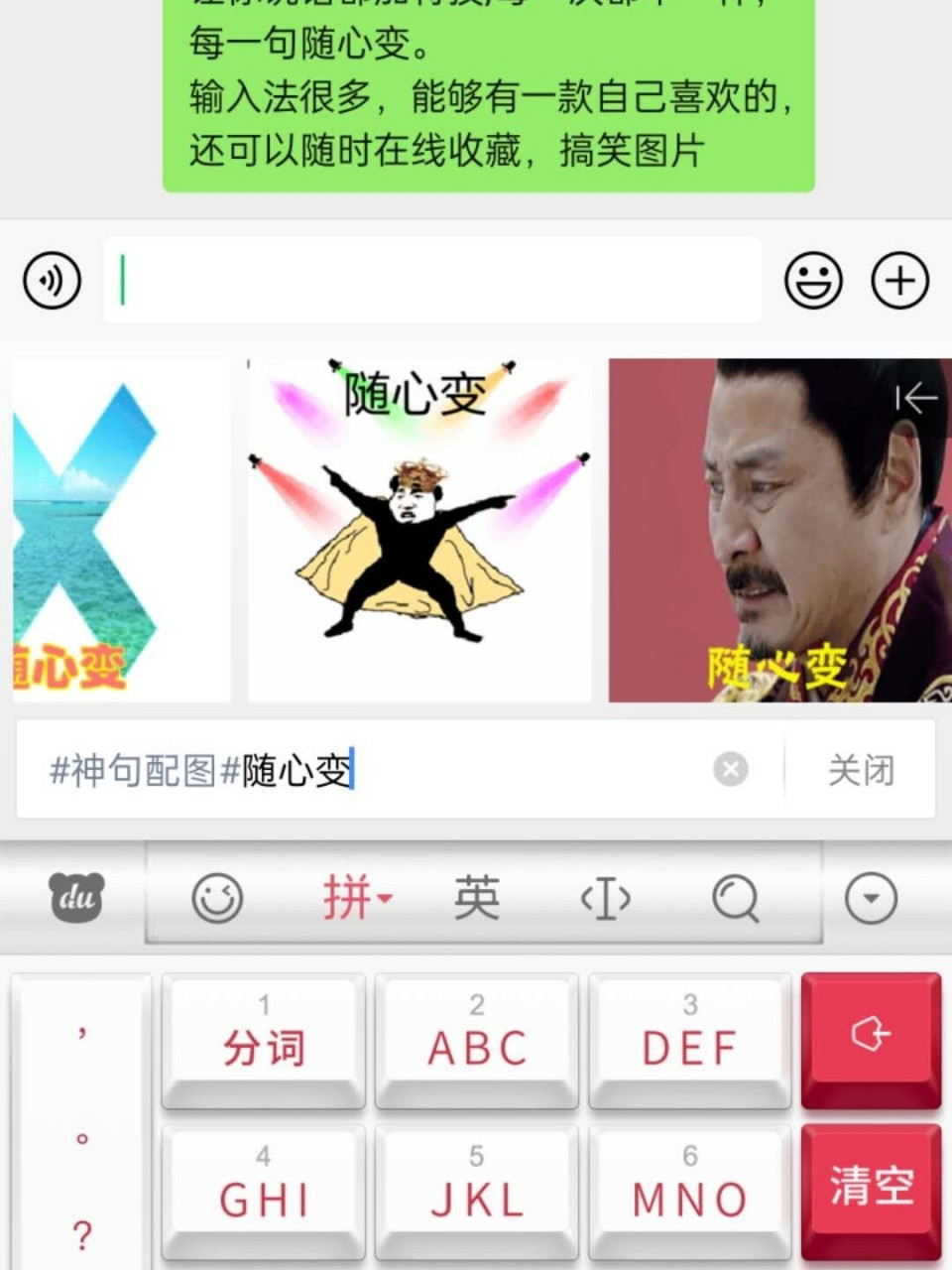手机表情包输入法图片