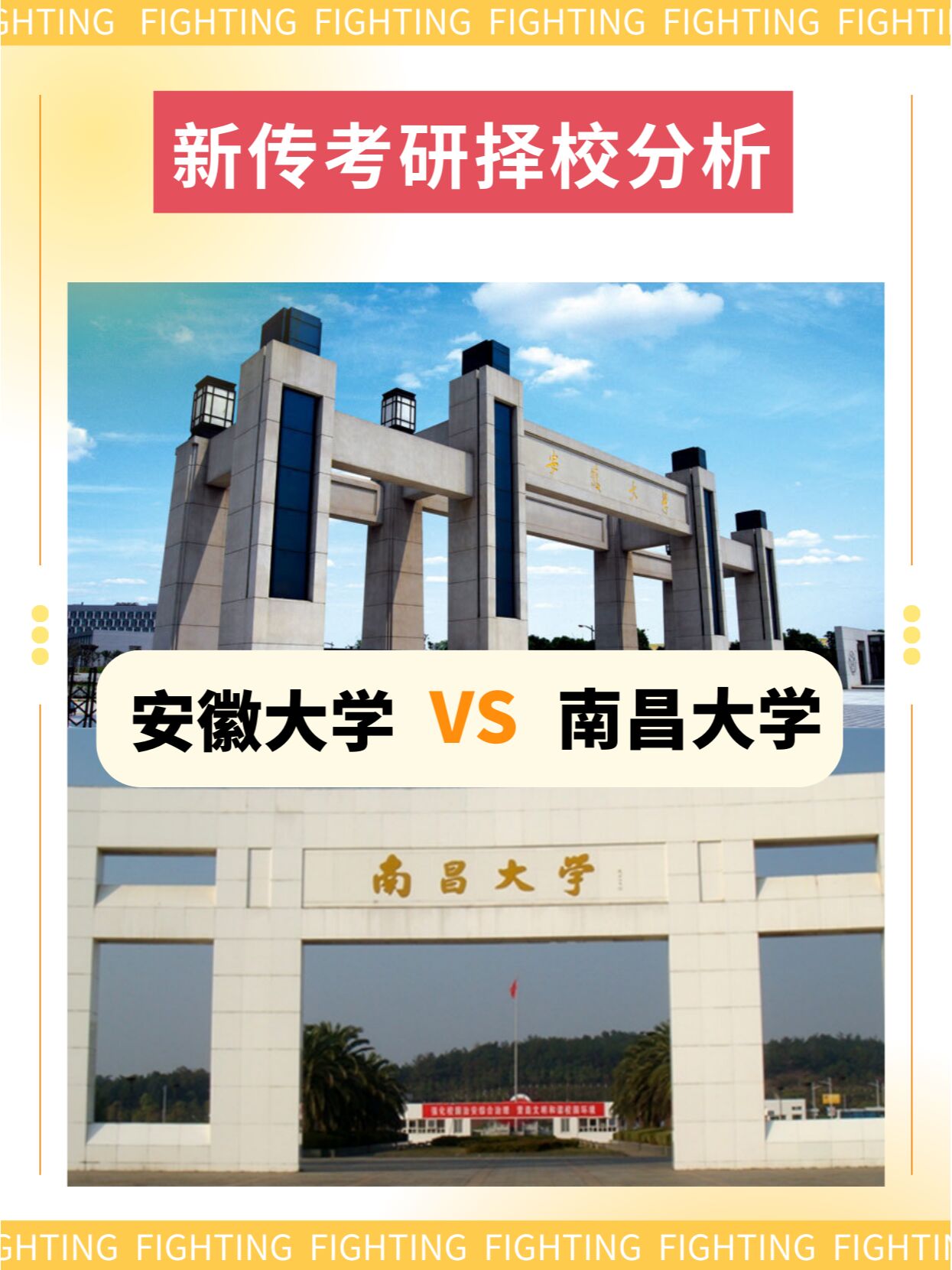 安徽大学与南昌大学图片