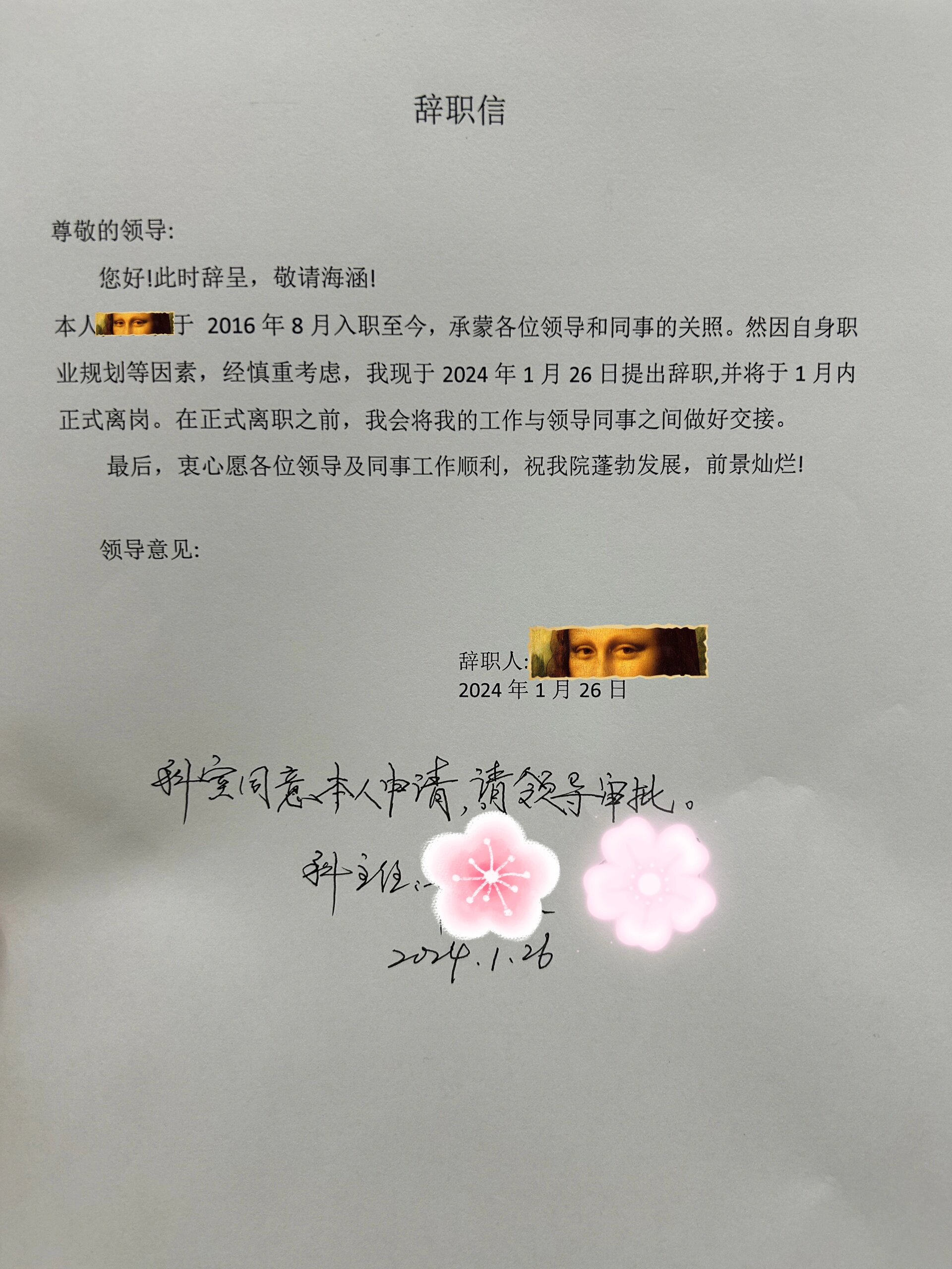 我妈说辞职信写得不卑不亢,挺好的,以为我会以我一贯风格煽情出一篇