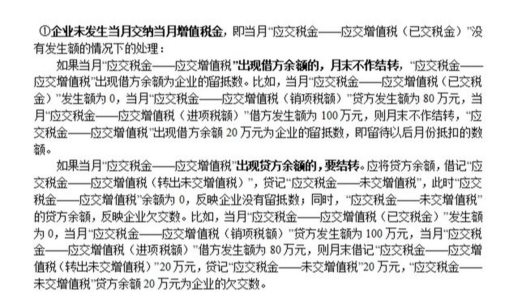 971,一般纳税人上交增值税的会计处理 借:应交税金