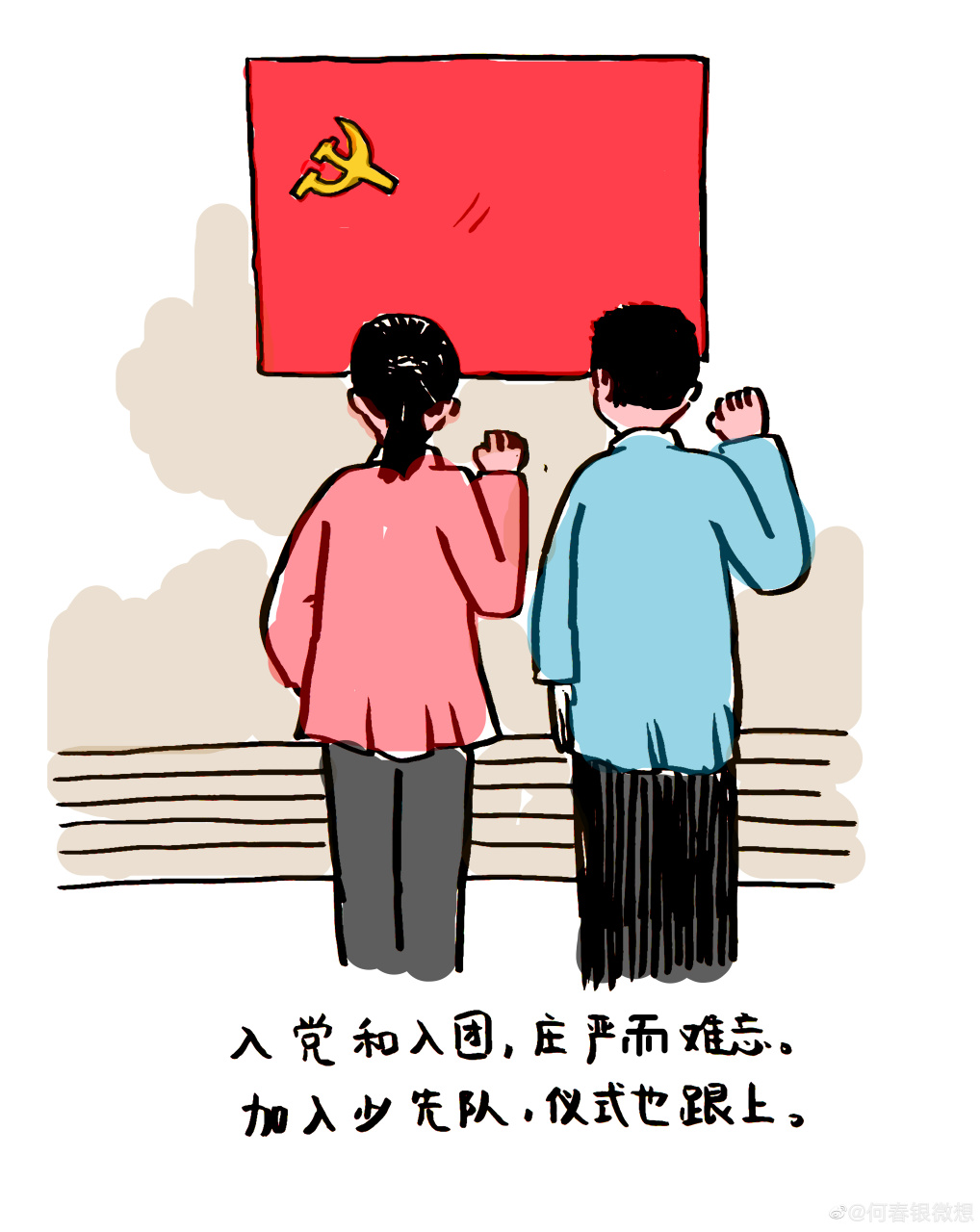 我和党旗在一起#漫画家榆木先生漫画作品就是传神自然