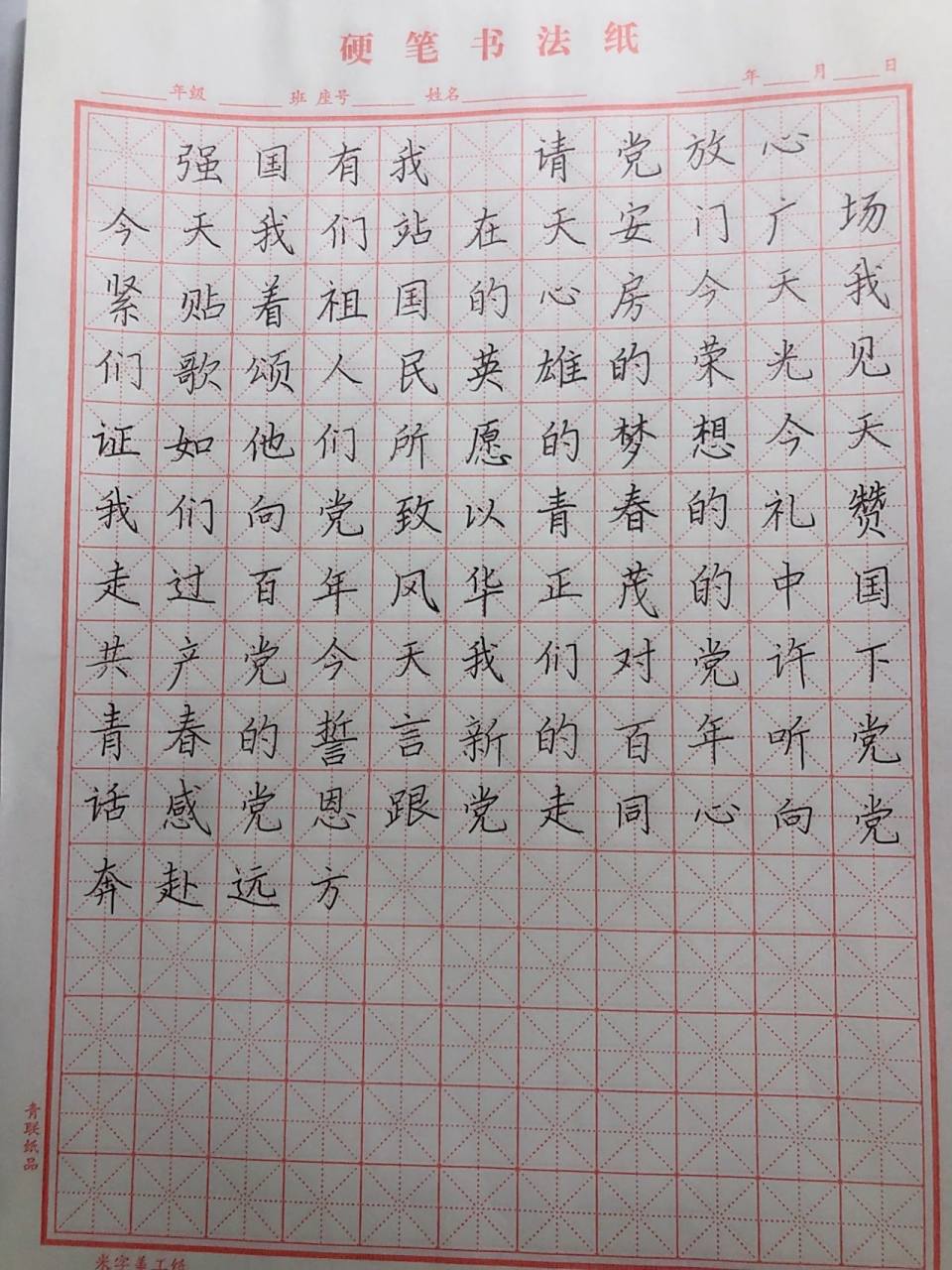 硬笔小练习  爱国爱党之硬笔小练习