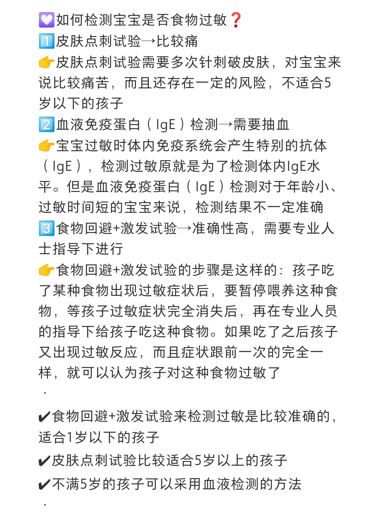 过敏检测攻略宝宝吃奶粉过敏怎么办?