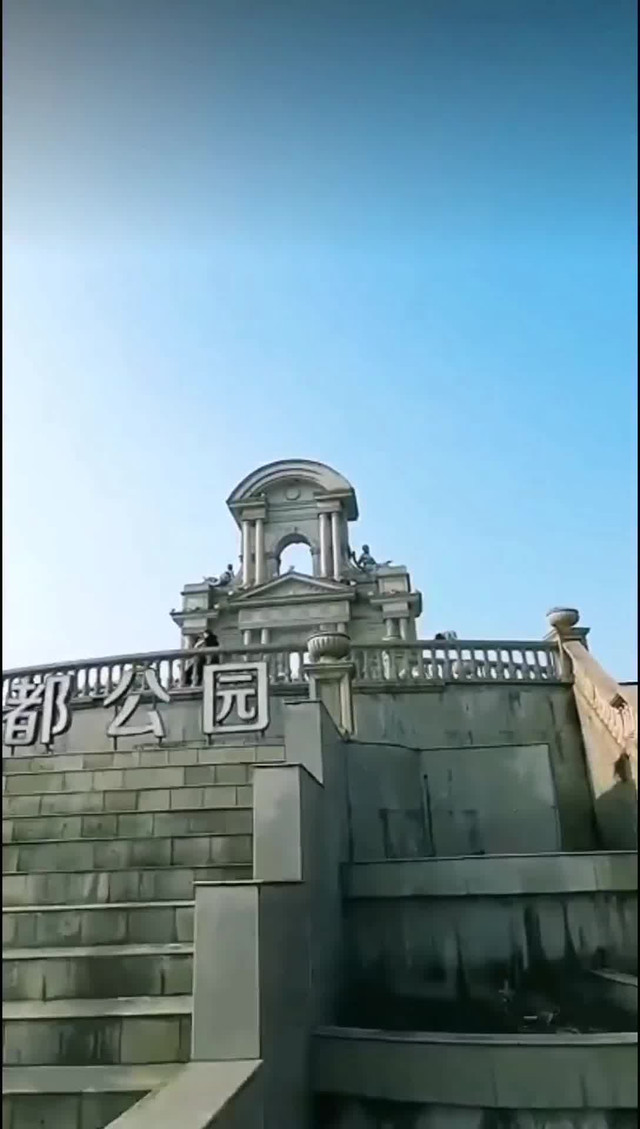 杭州"埃菲尔铁塔"|天都公园