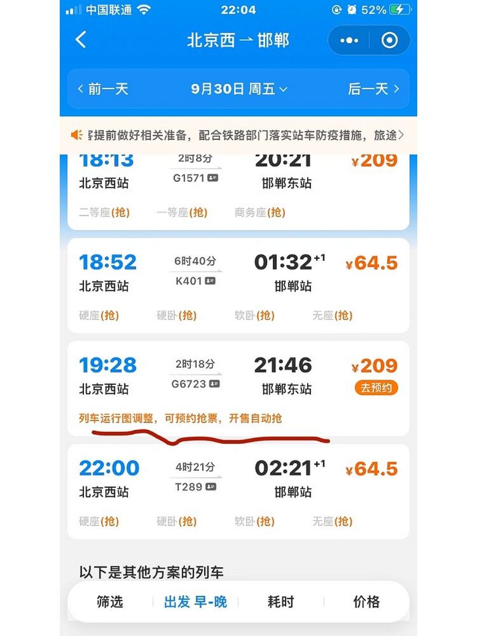 列车运行图调整是什么时候开始售票呢 国庆节想回家,还能买到票吗,出