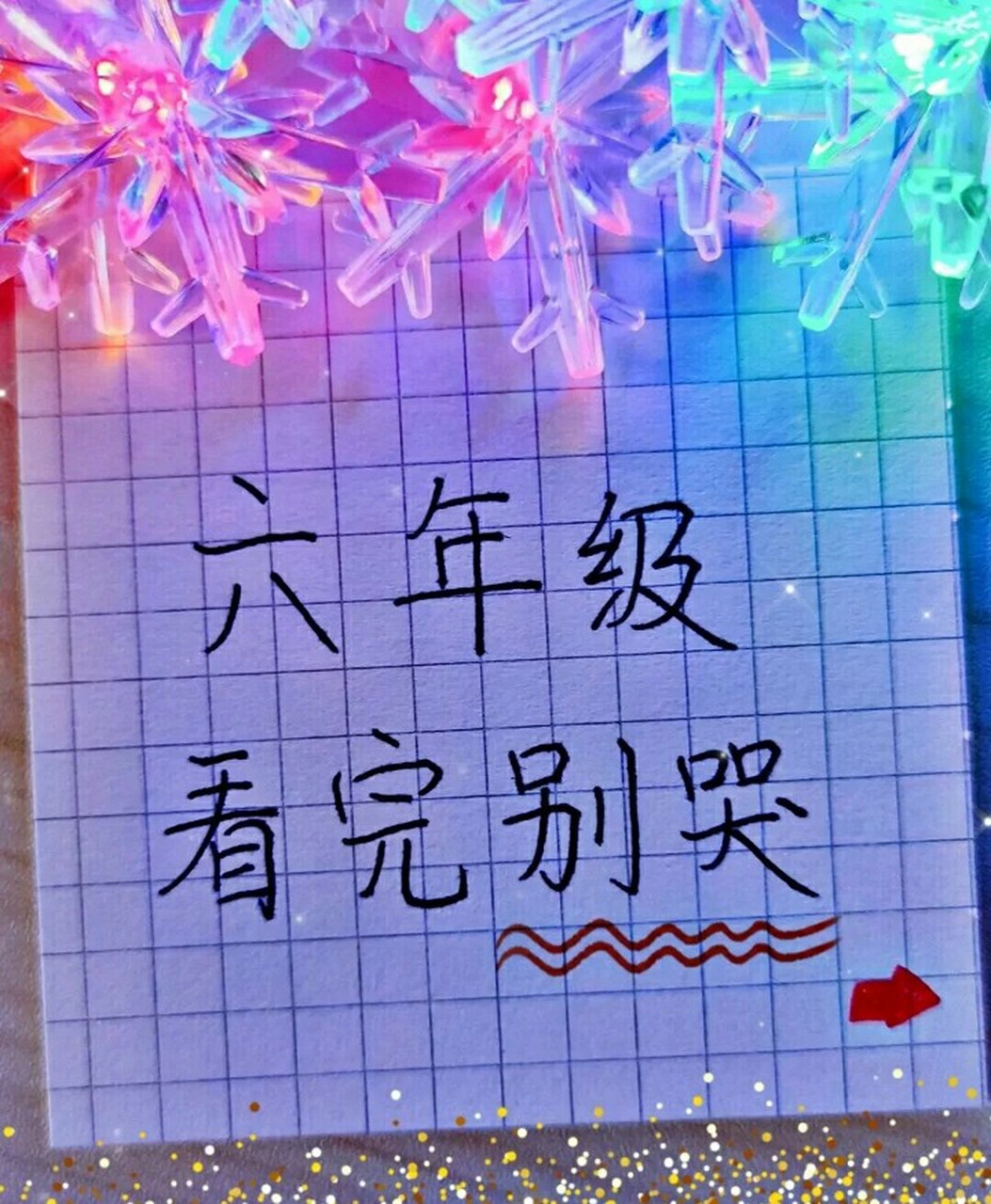 六年级毕业文案 六年级