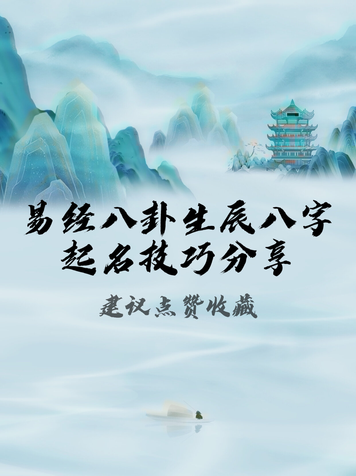 易经八卦生辰八字起名技巧分享