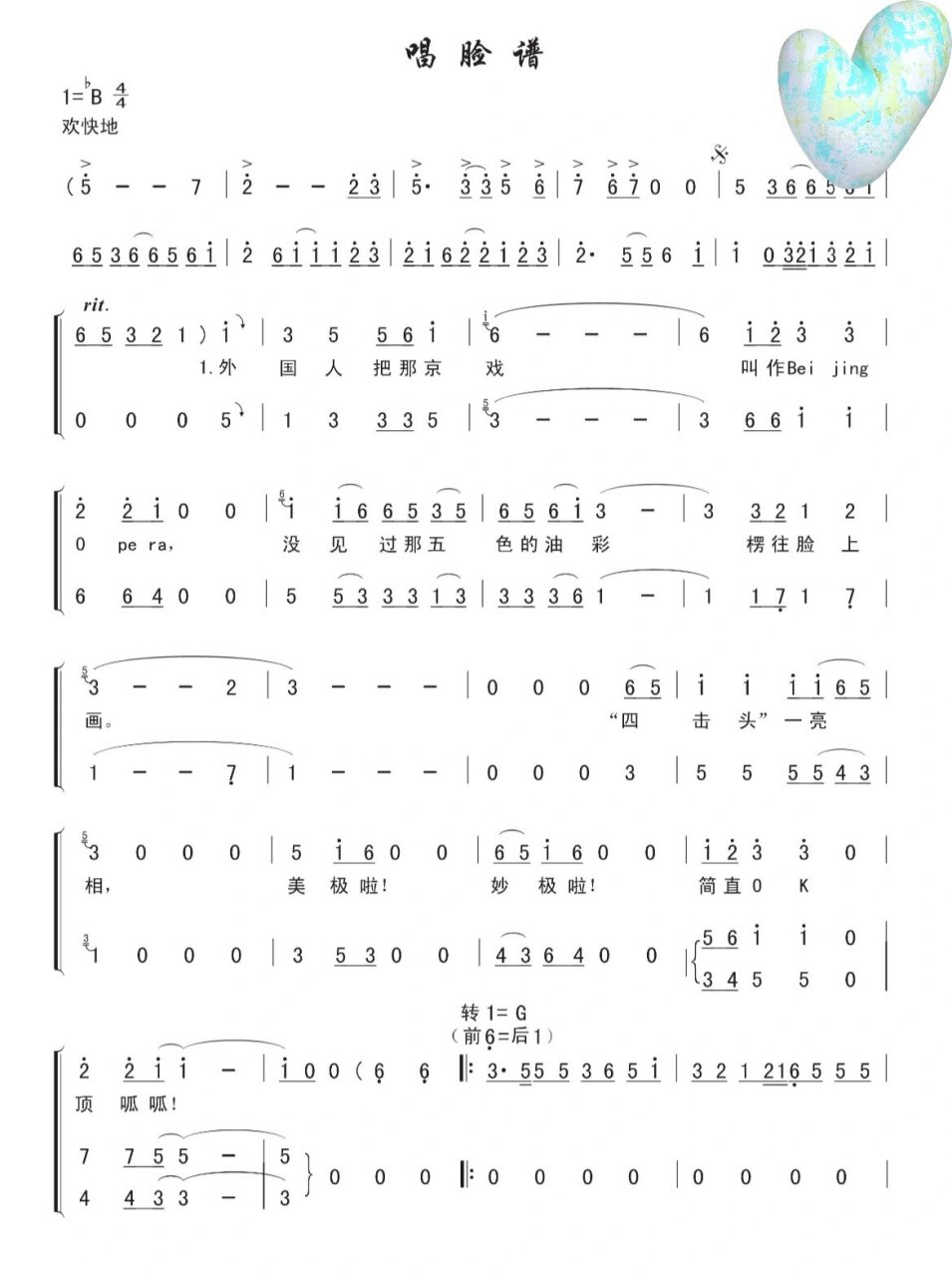 唱脸谱 二声部童声合唱谱 唱脸谱 二声部童声合唱谱 简谱 五线谱 都有
