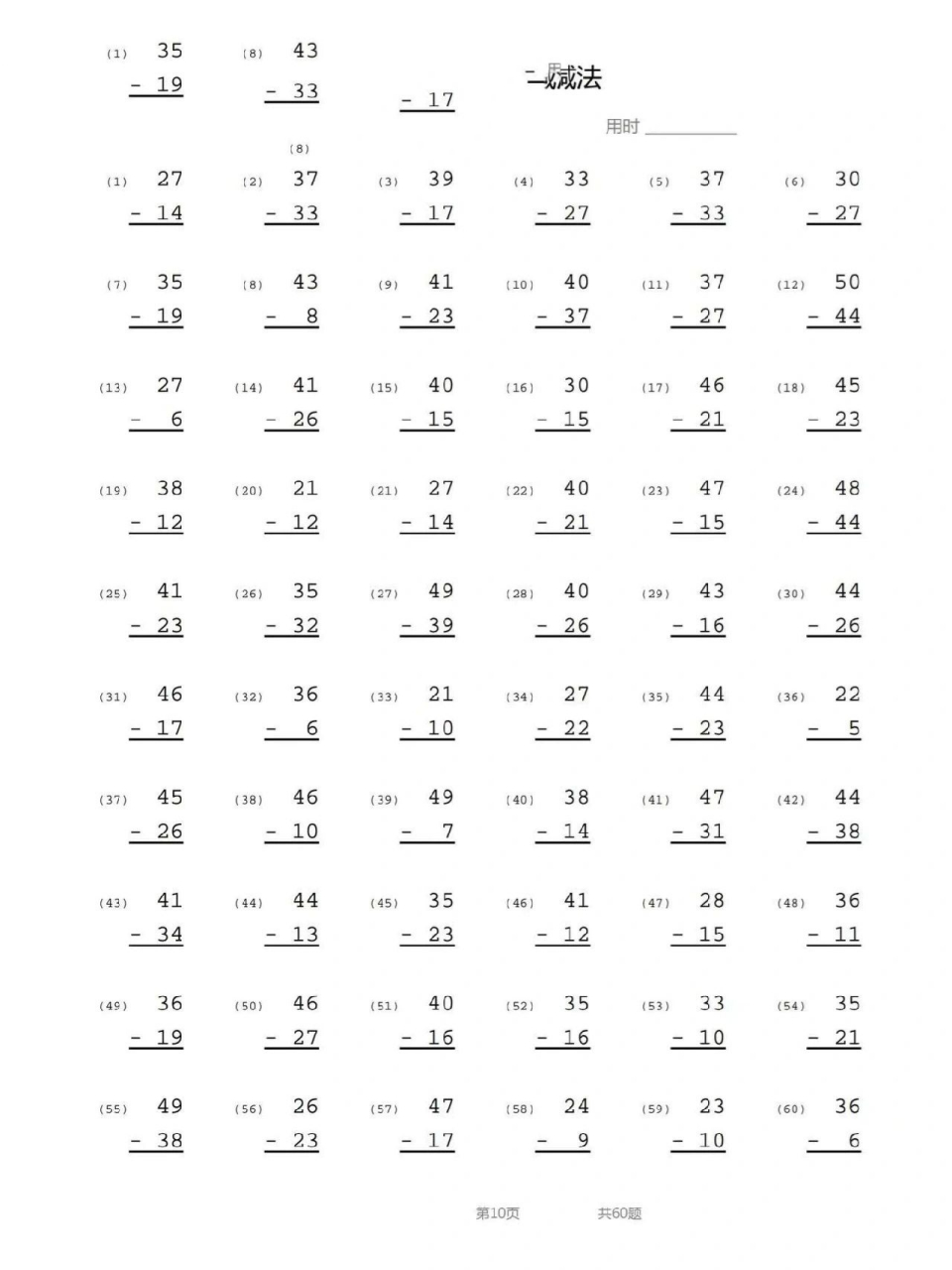 50以内减法竖式计算