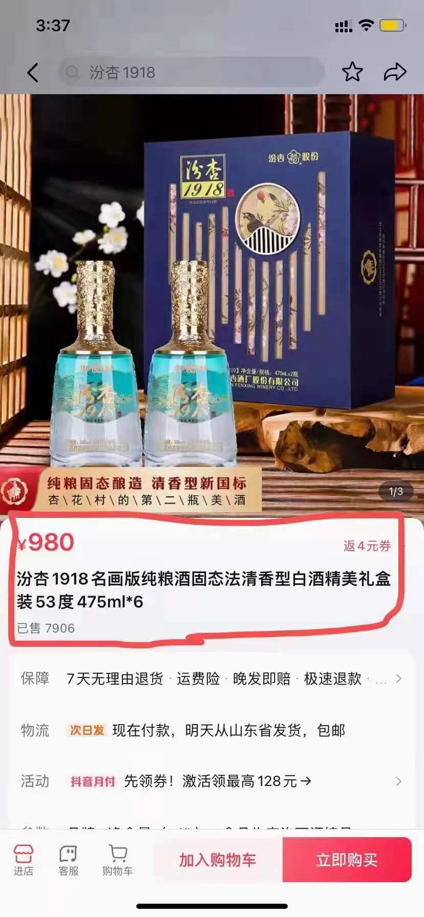 汾杏献礼100周年纪念酒图片