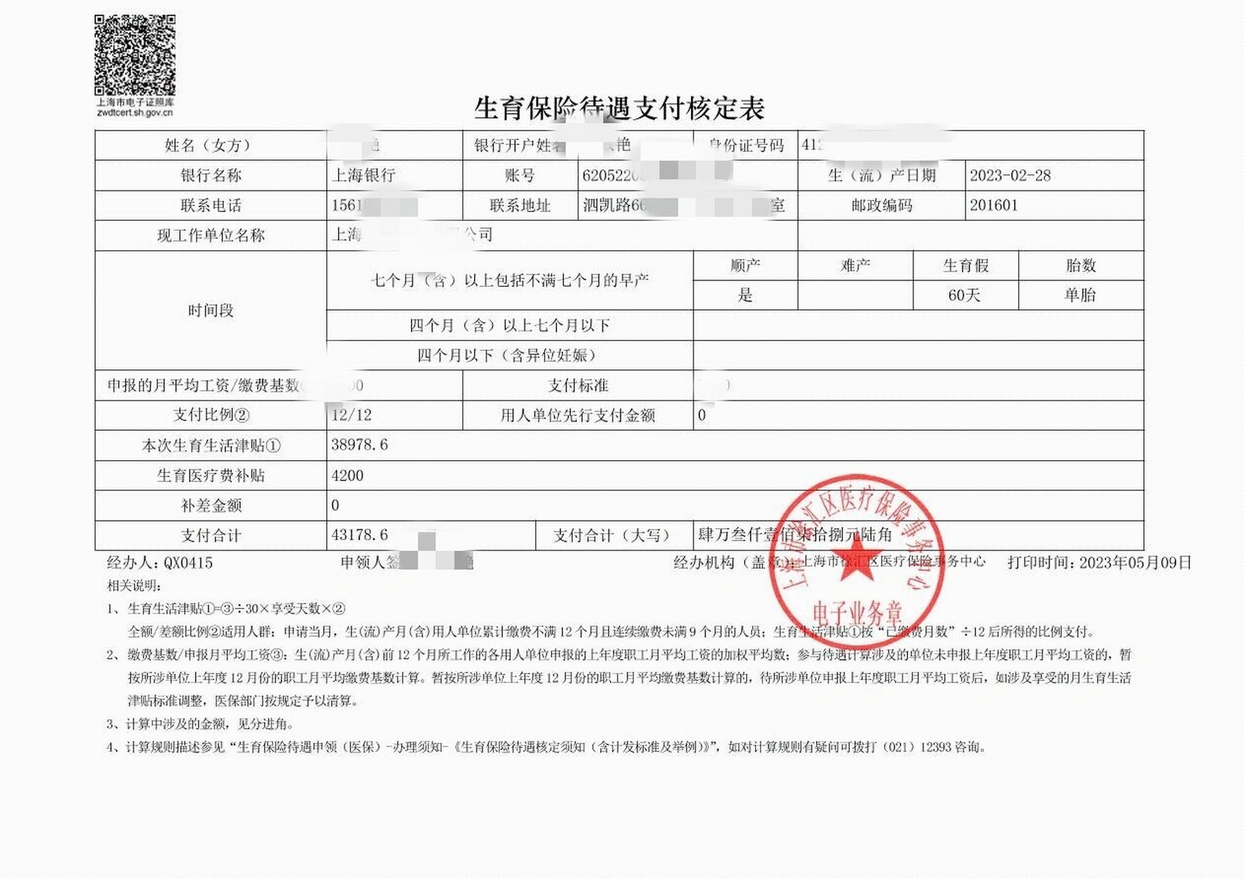 上海生育津贴领取条件和流程 1