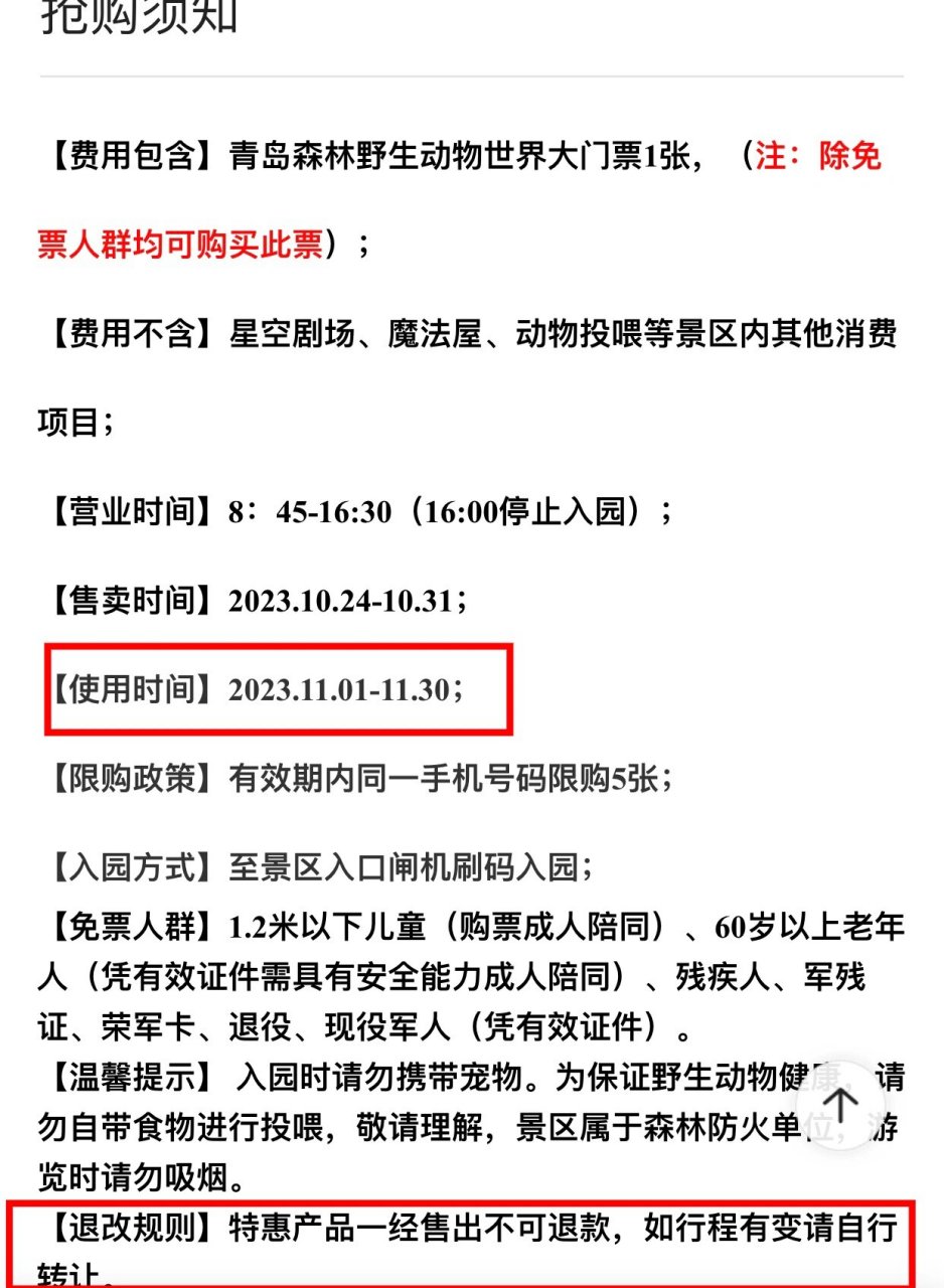 7215大家所熟悉的黄岛小珠山野生动物园来福利啦6015 	 97