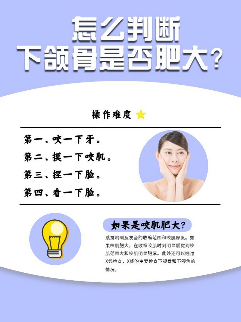 下颌骨肥大该怎么看?