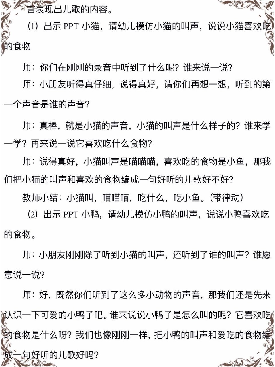 小动物吃什么小班教案图片