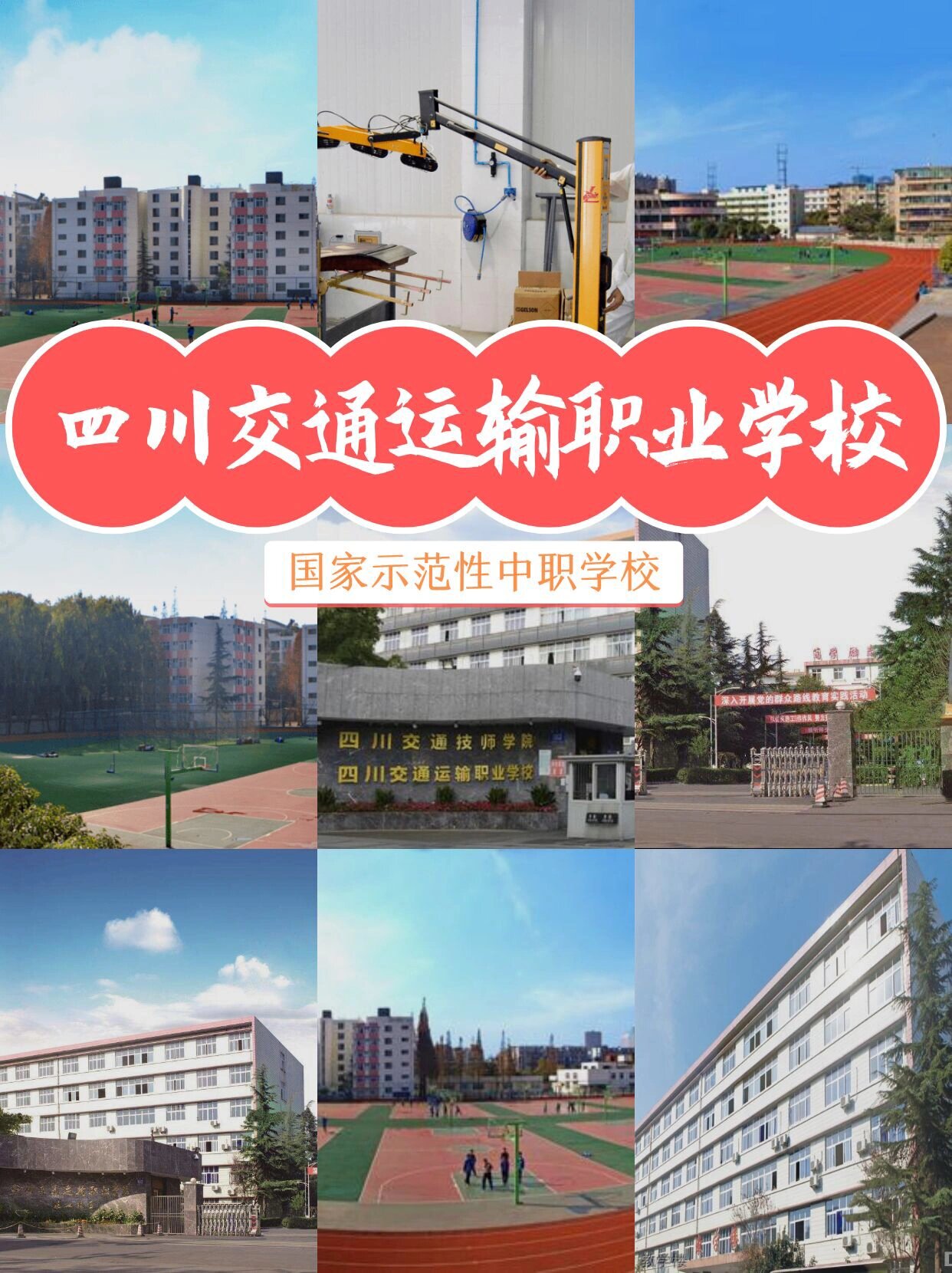 四川交通运输职业学校图片