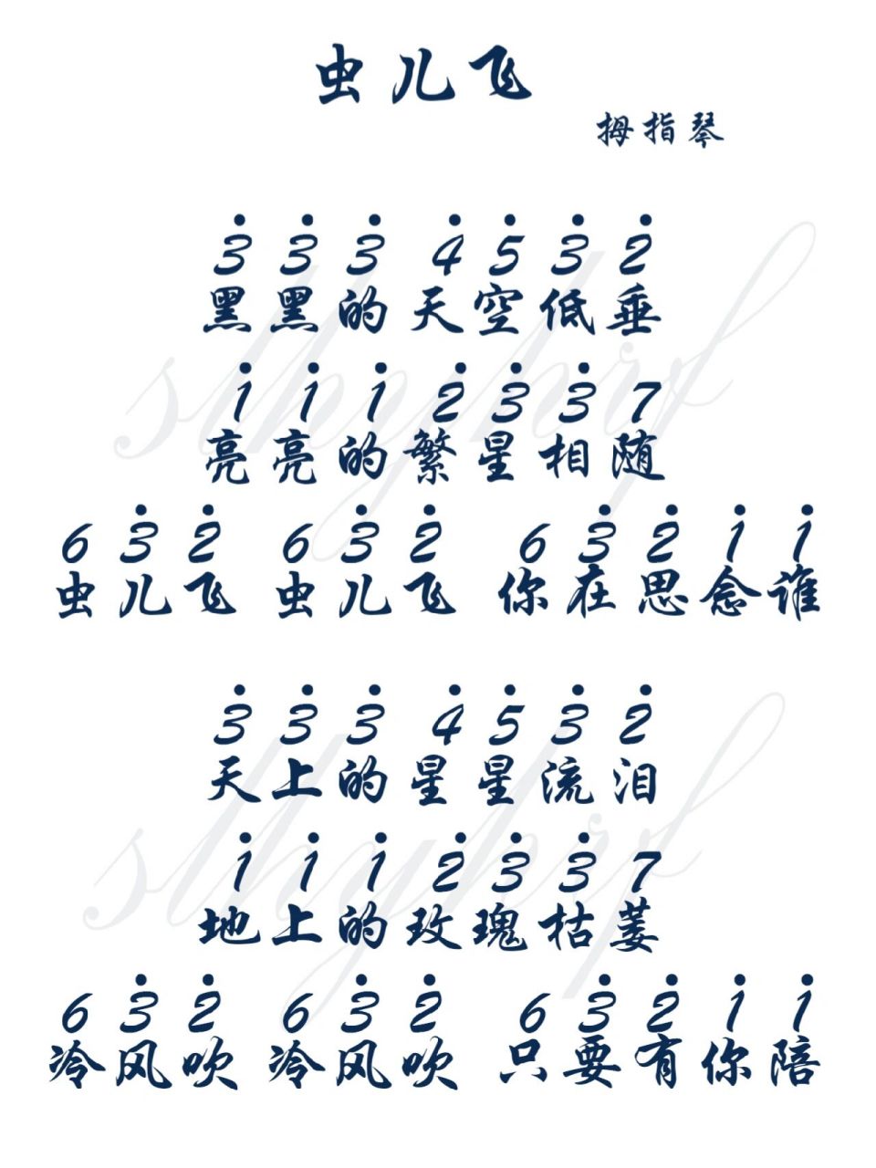 《虫儿飞》琴谱 卡林巴 拇指琴