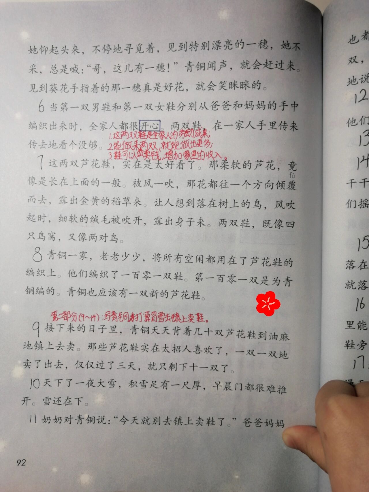 四年级下册语文第21课《芦花鞋