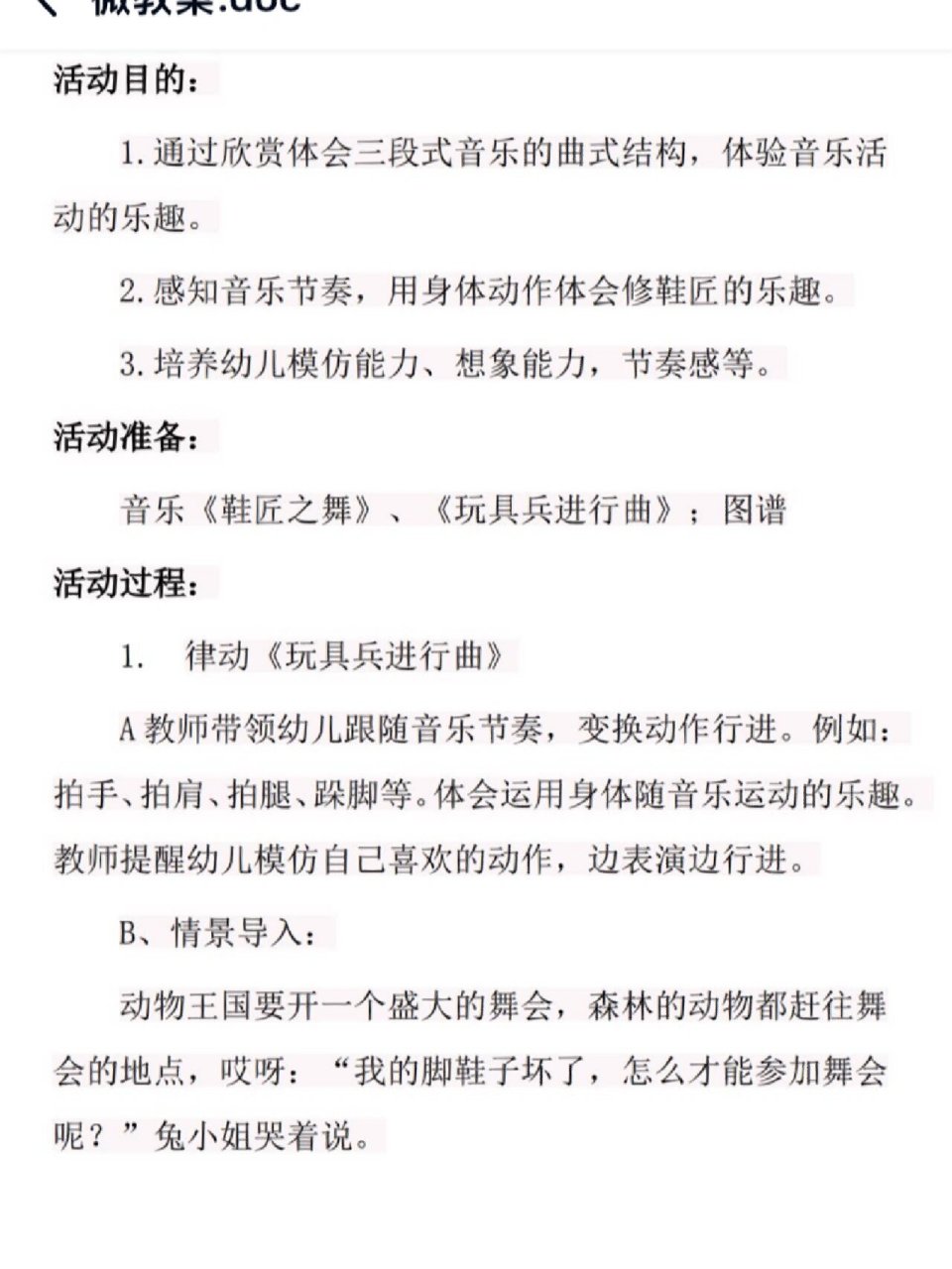 幼儿园大班音乐 鞋匠之舞 教案 课件 视频 反思