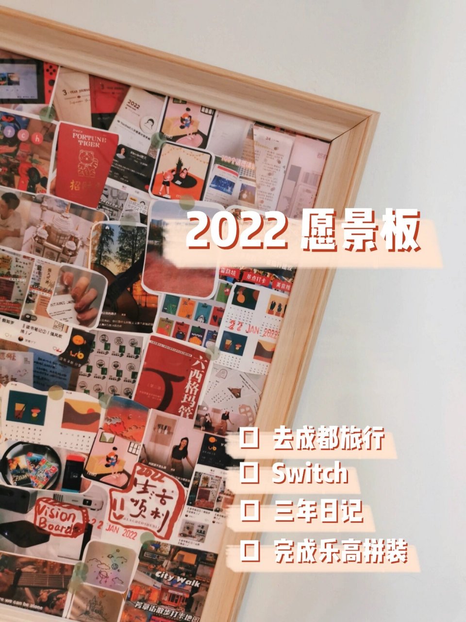 2022新年愿景图片