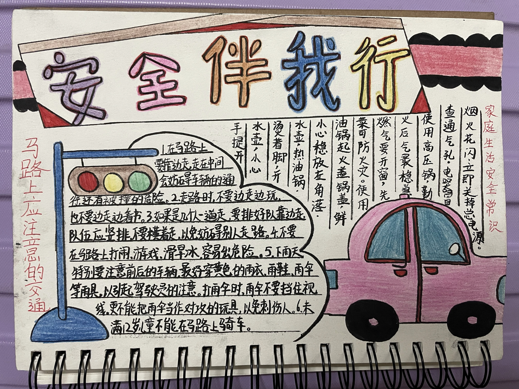 手抄报|安全伴我行 安全生产你管我管,大家管才平安,事故隐患你查我查