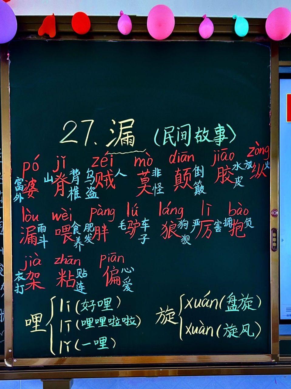 三年级下册《漏》板书及课堂笔记