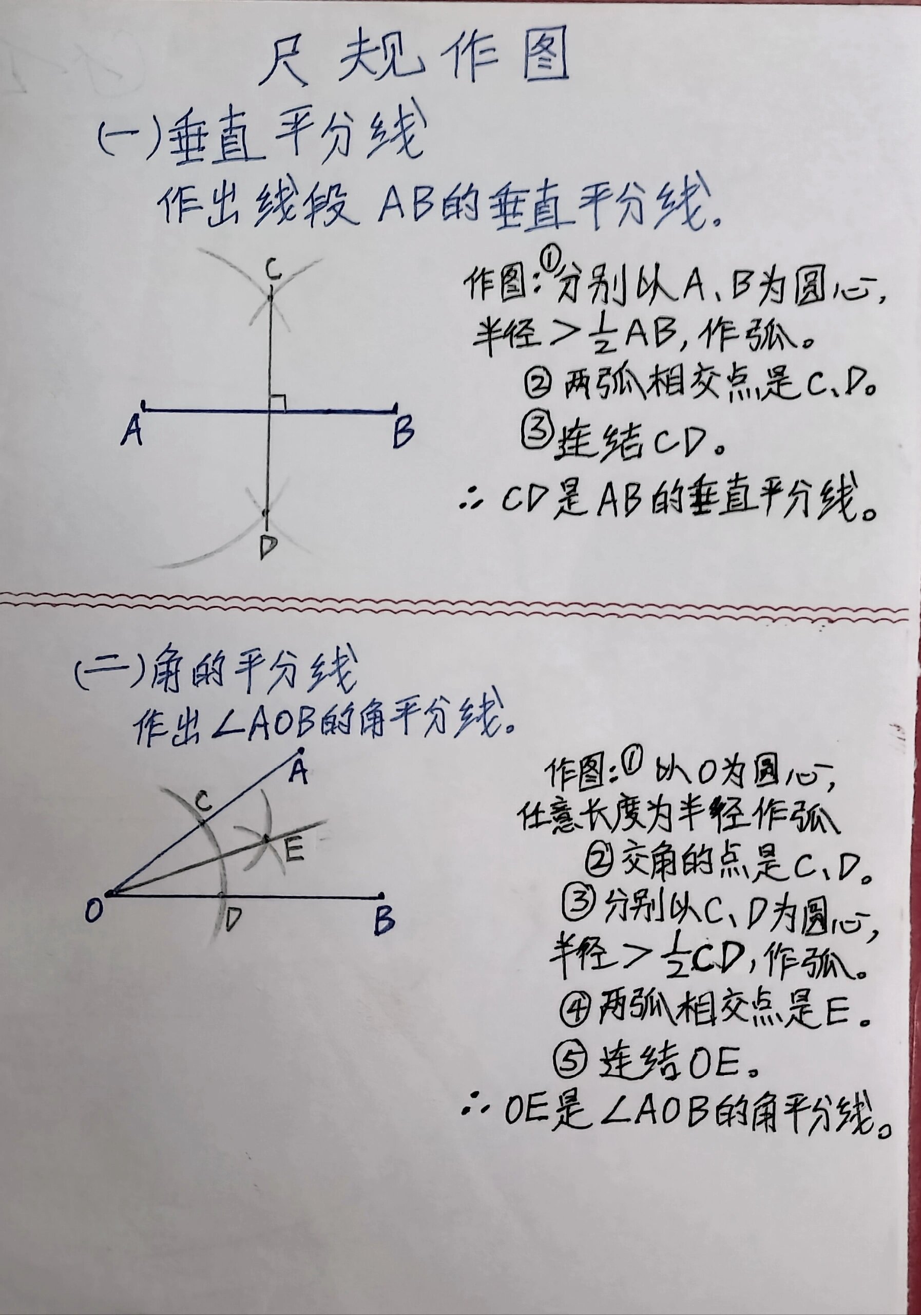 尺规作图画高线图片