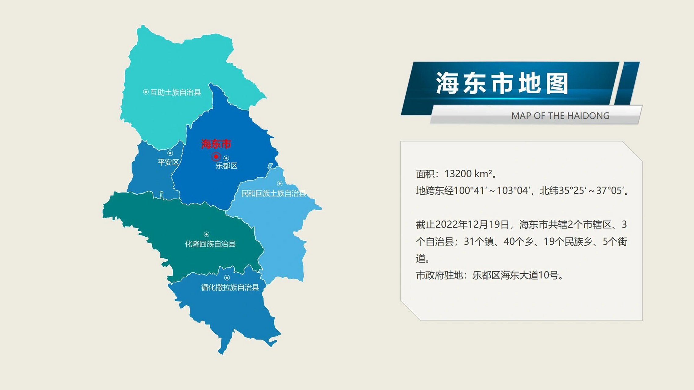 海东市政区地图 1913年,改循化厅为循化县,改巴燕戎格抚蕃厅为化戎县