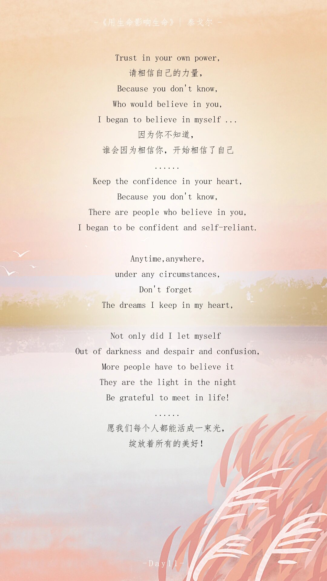 influence life with life 拉宾德拉纳特·泰戈尔(rabindranath