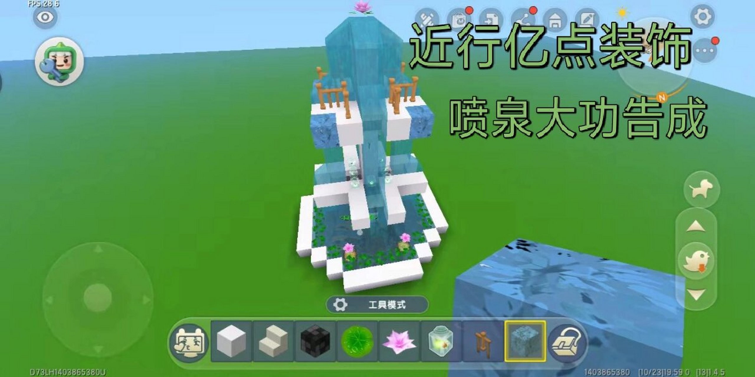 迷你世界喷泉教程