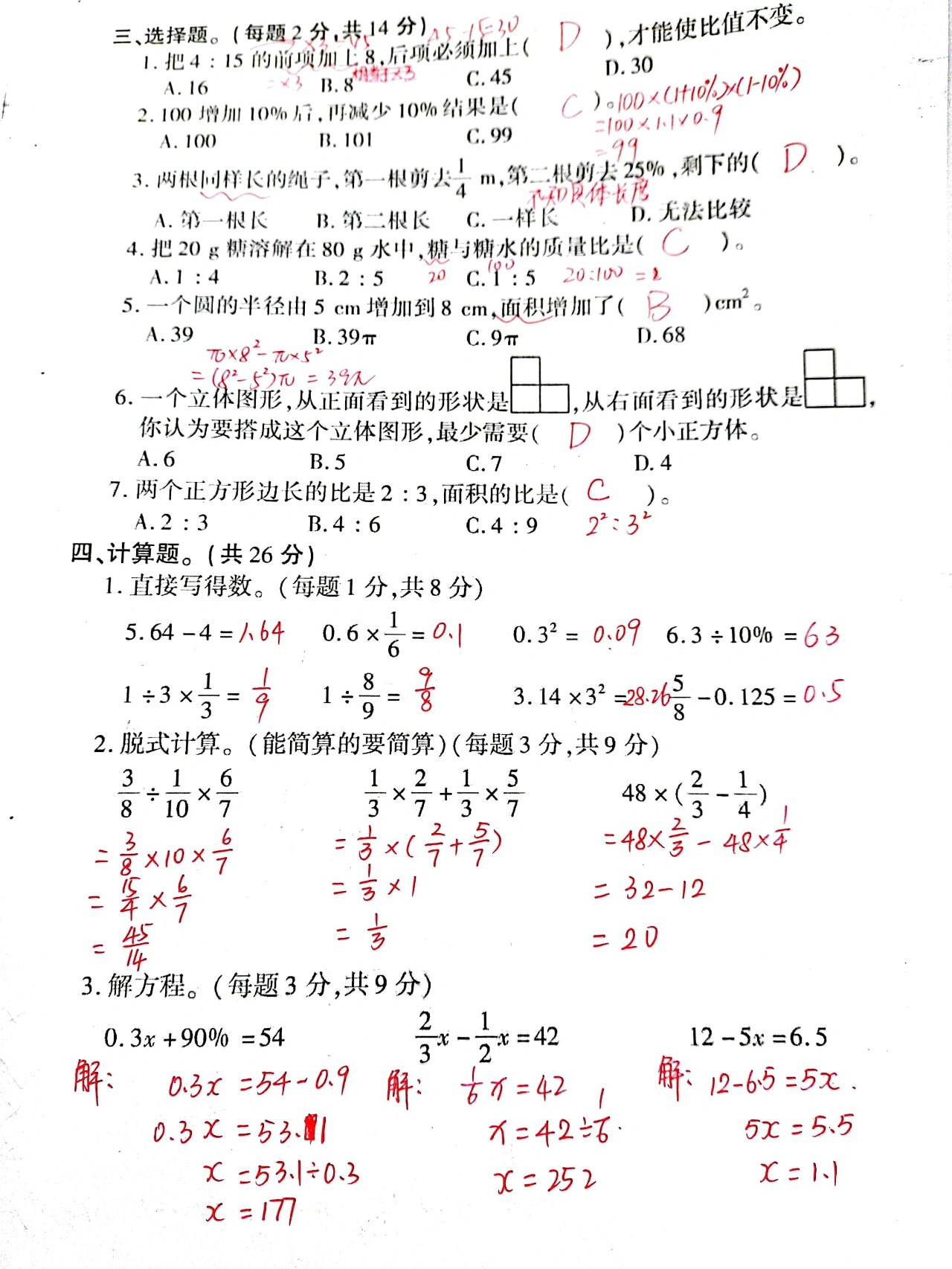 北师大版六年级数学上册期末试卷=北师大六年级数学上册期末试卷道客巴巴