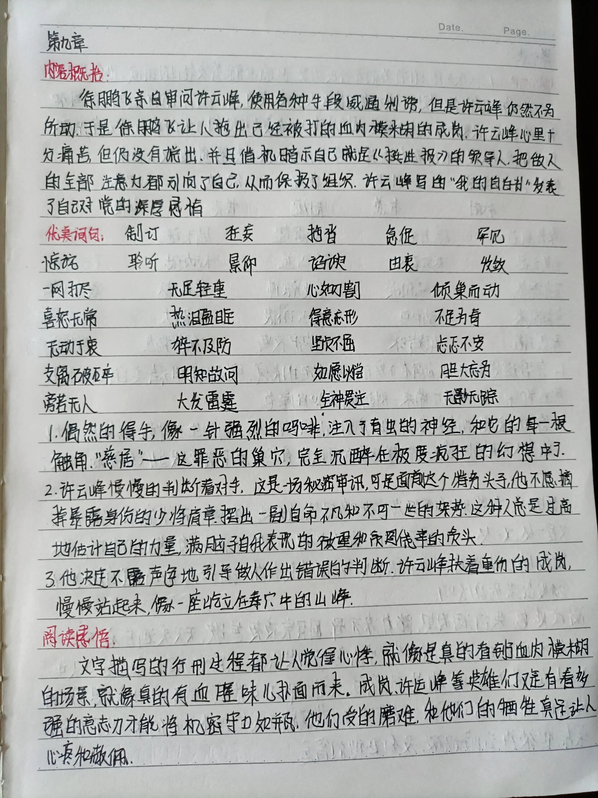 《红岩》读书笔记第八章至第11章