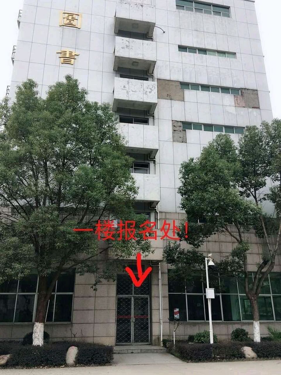 上饶职业技术学院
