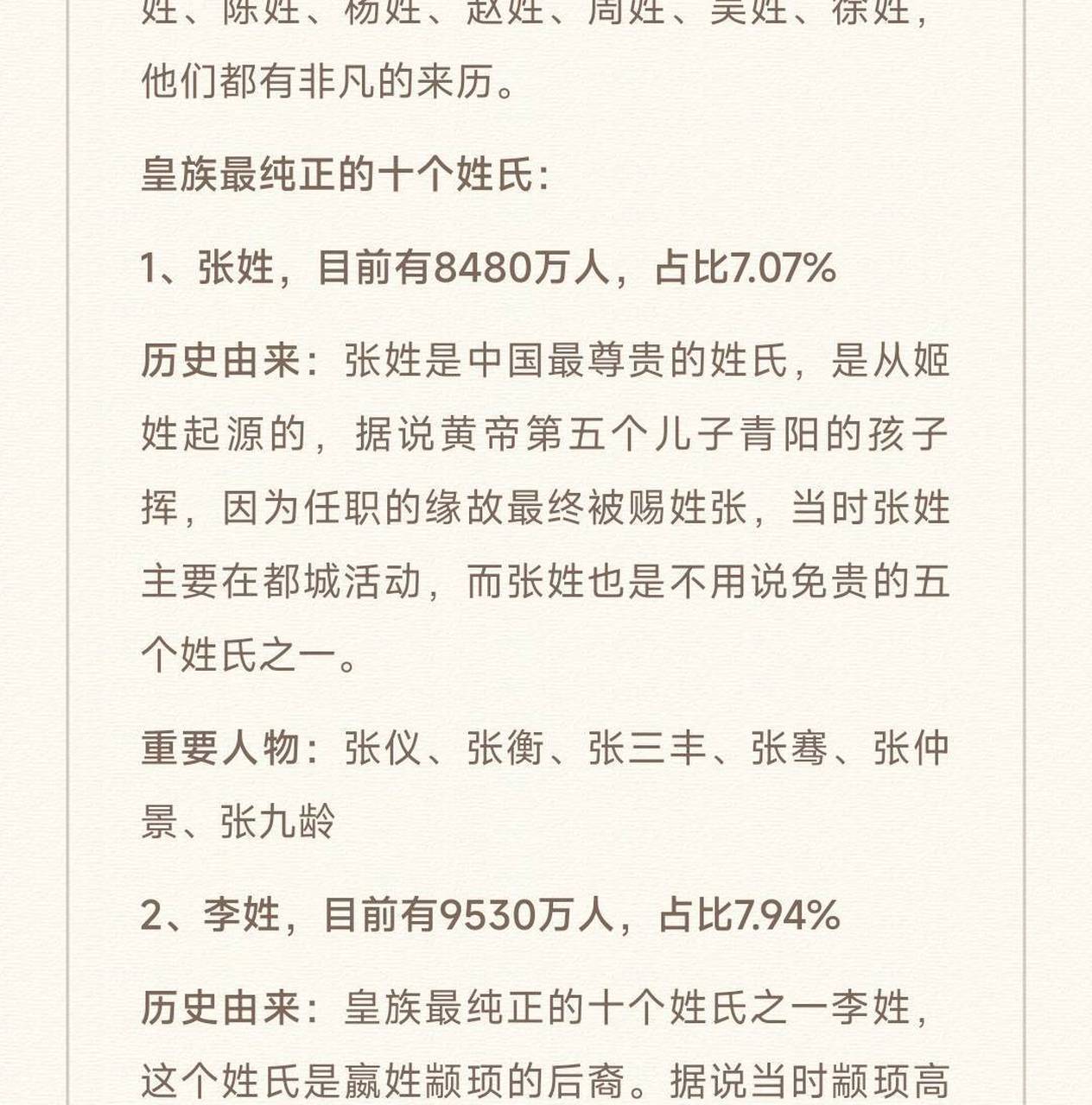 古代蒙古皇族姓氏图片