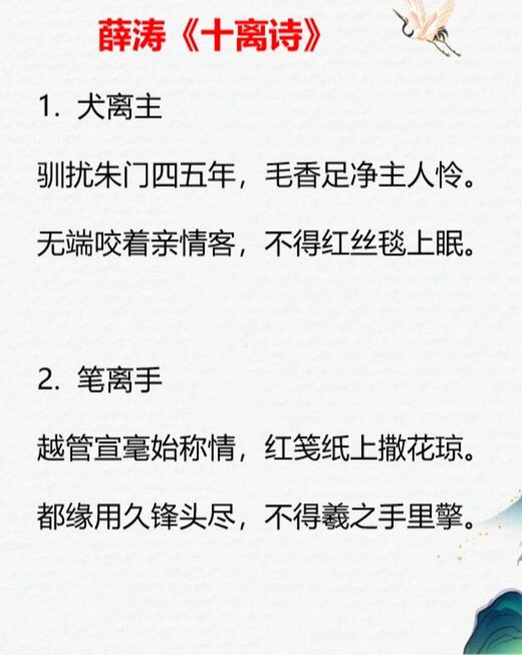 薛涛的【十离诗】 《十离诗》是唐代女诗人薛涛所写.