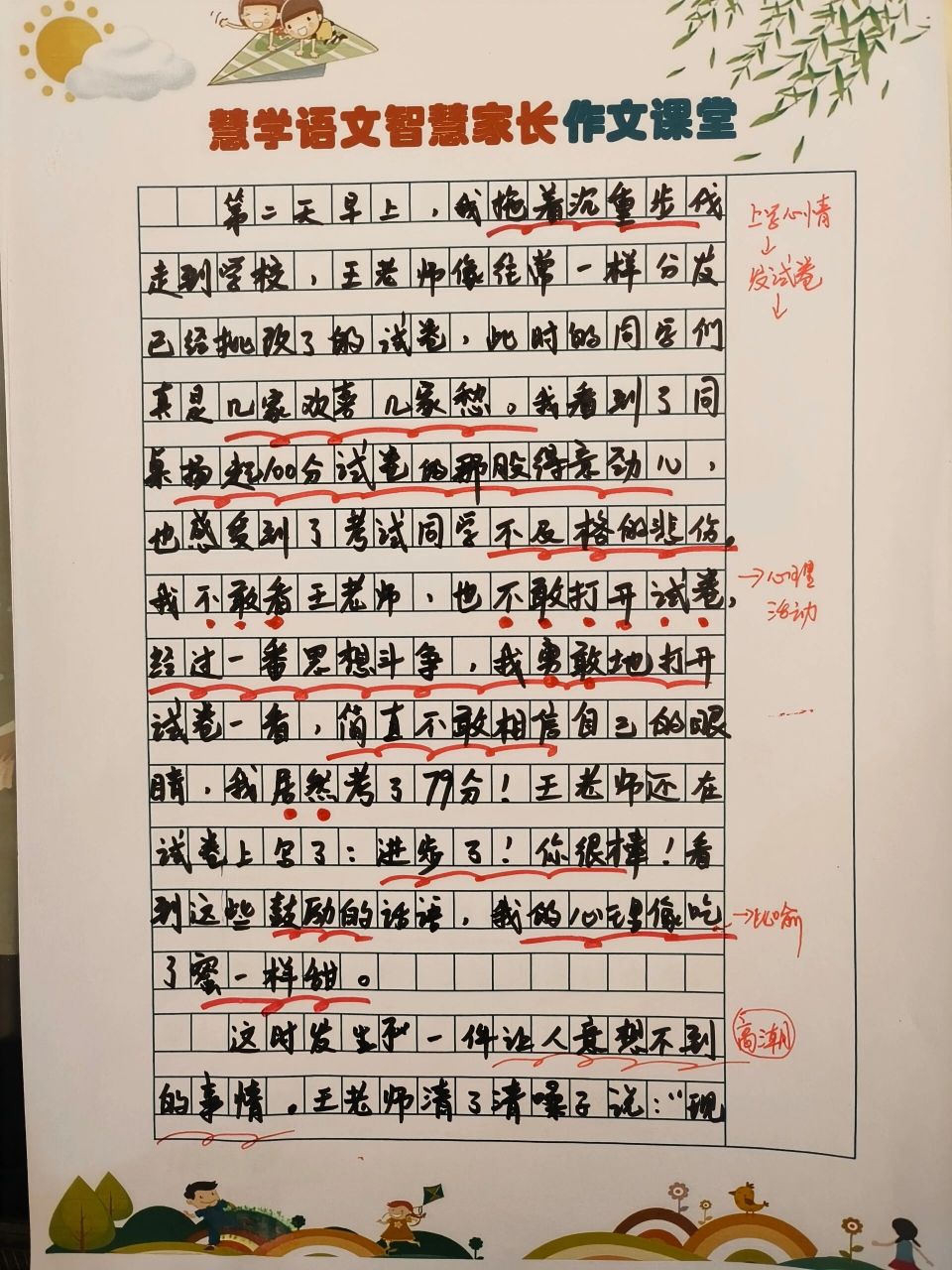 《那件事感动了我》满分作文手稿