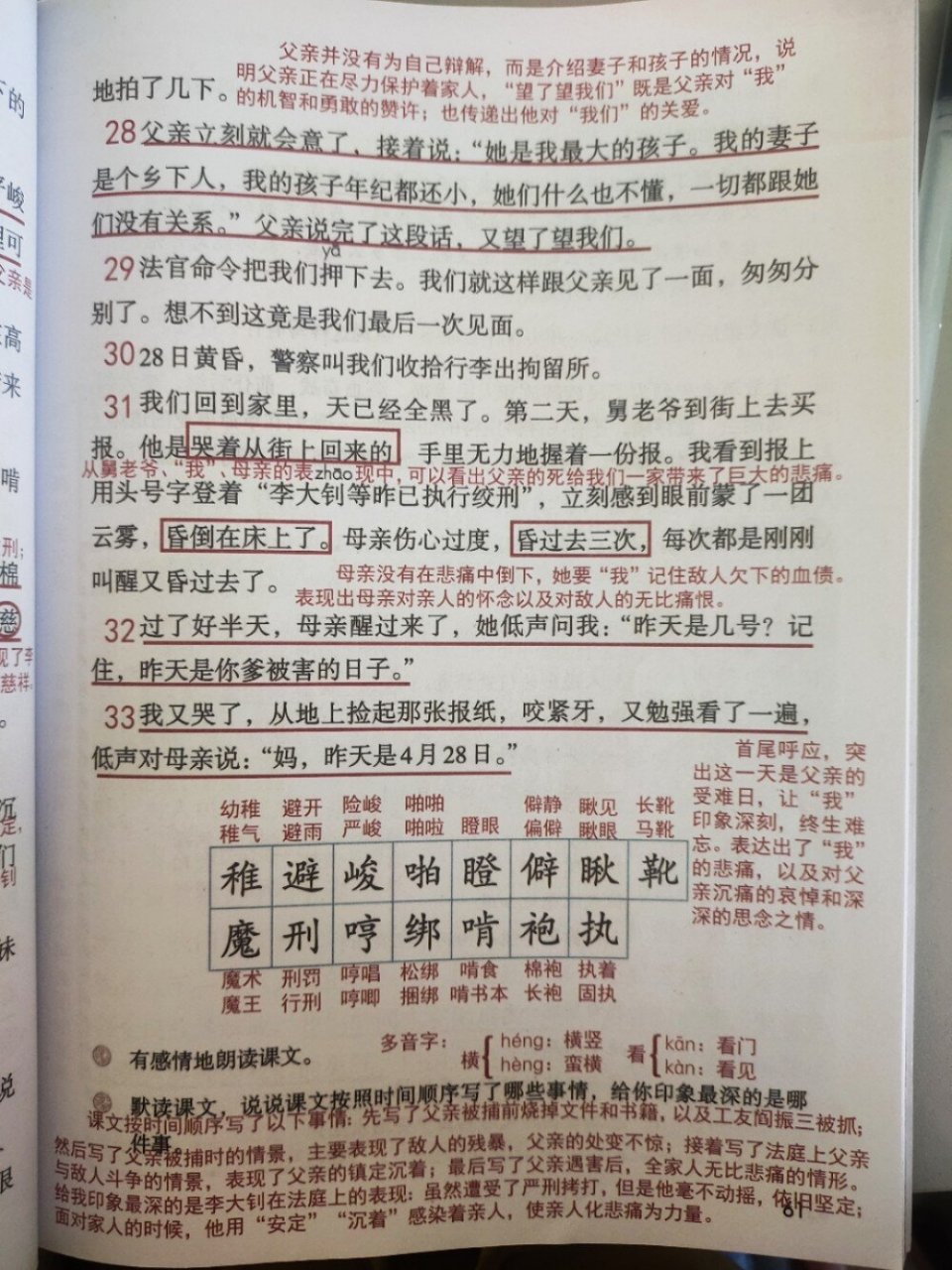 部编版六年级语文下册第十一课课堂笔记 最近比较好忙,更新有点慢啦
