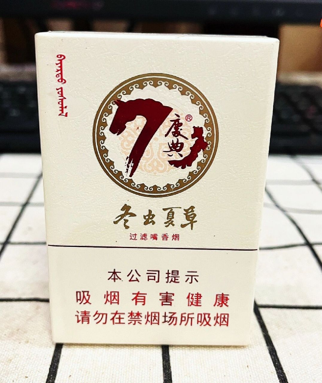 冬虫夏草香烟      冬虫夏草70周年庆典