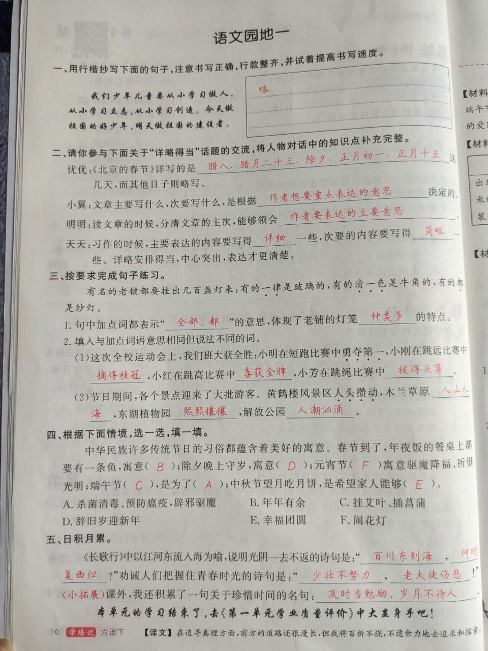六年级下语文学练优语文园地非连续性文答案