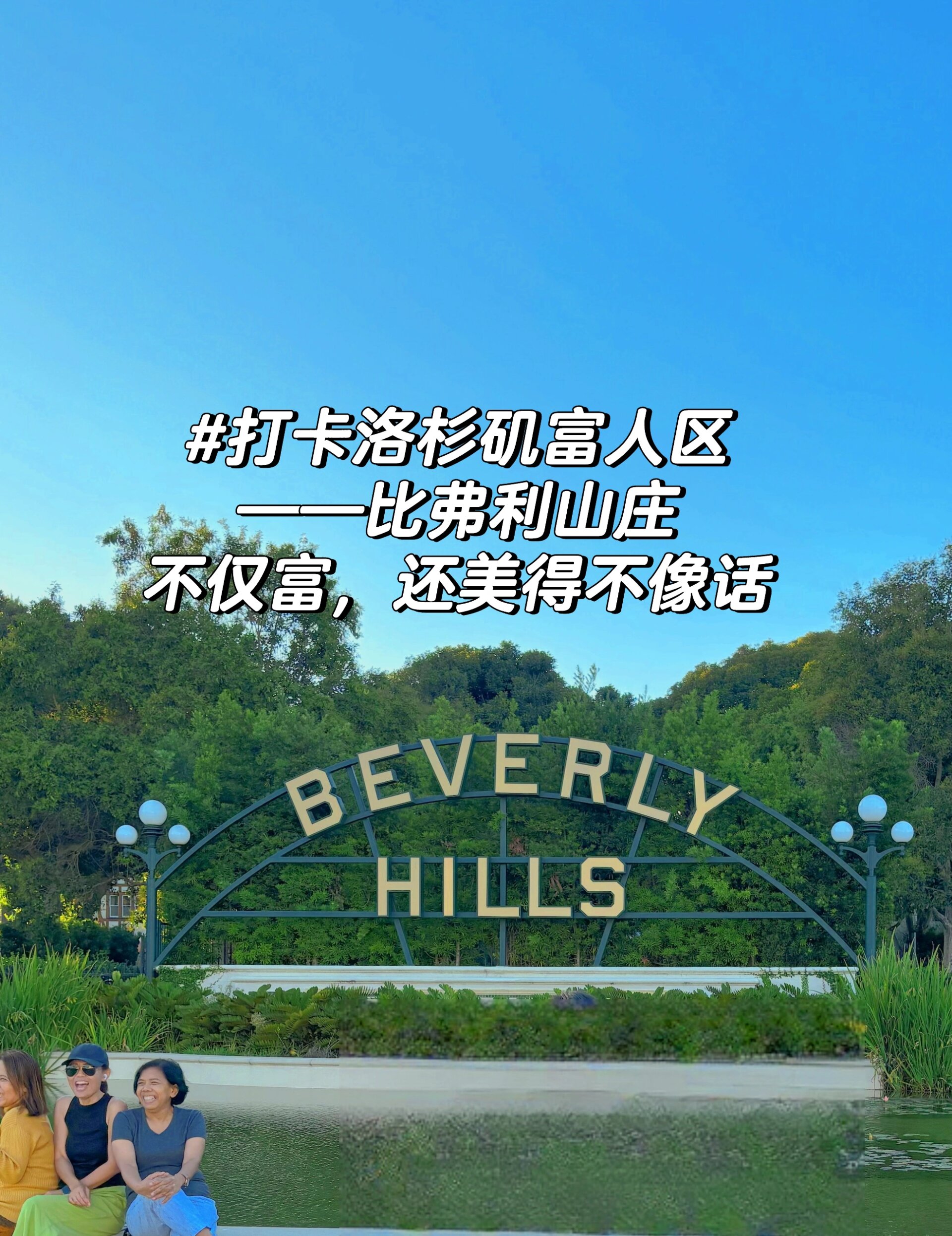 洛杉矶不能错过的city walk—比弗利山庄