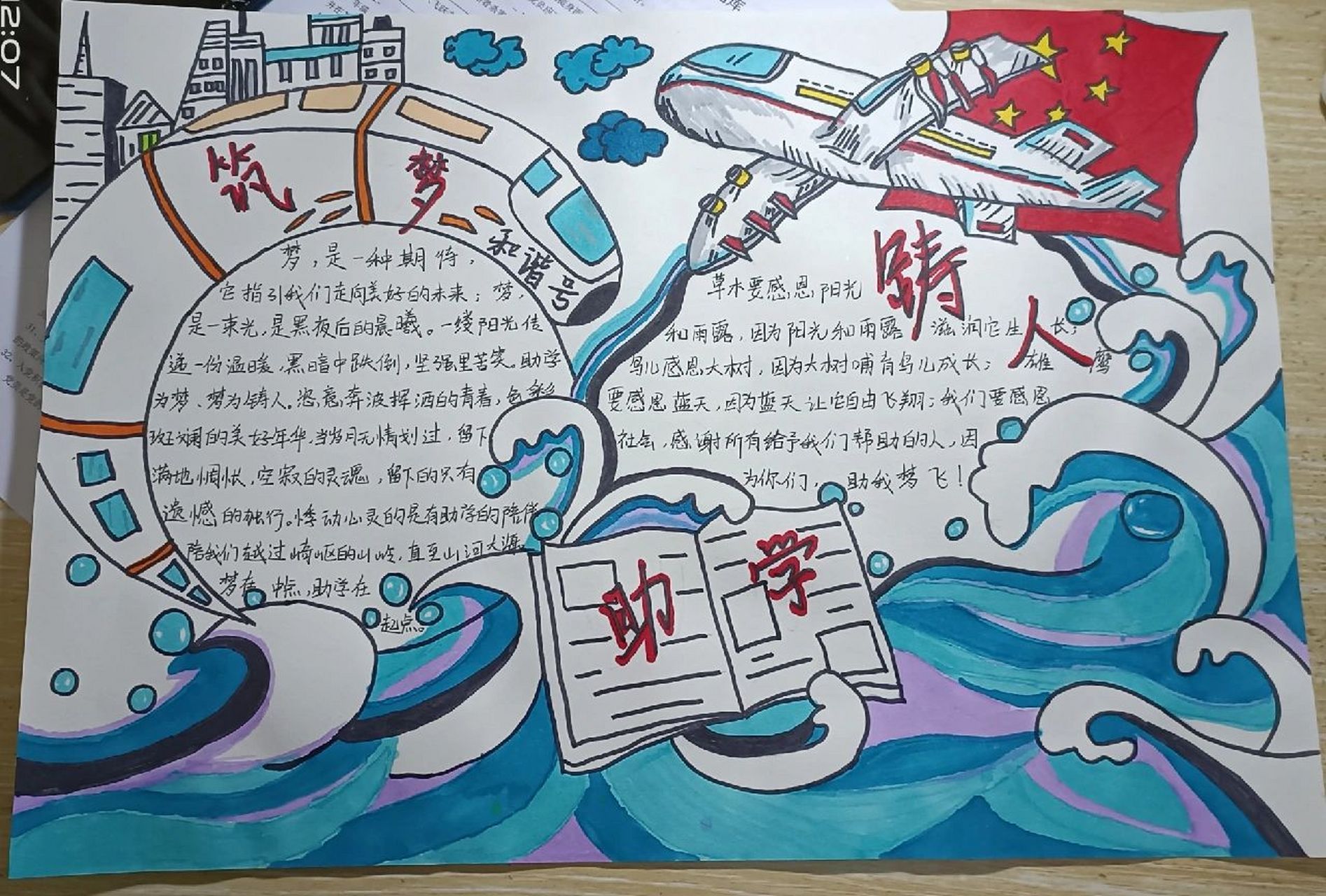 大学生手抄报 助学筑梦铸人 简笔画