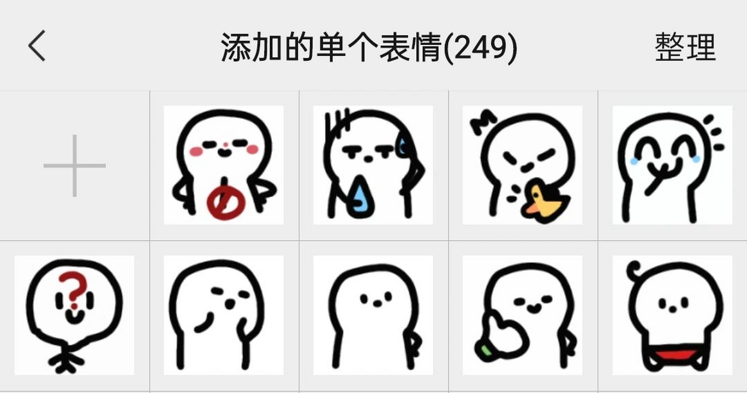 小白人表情包第四弹 cr.草莓味二喵