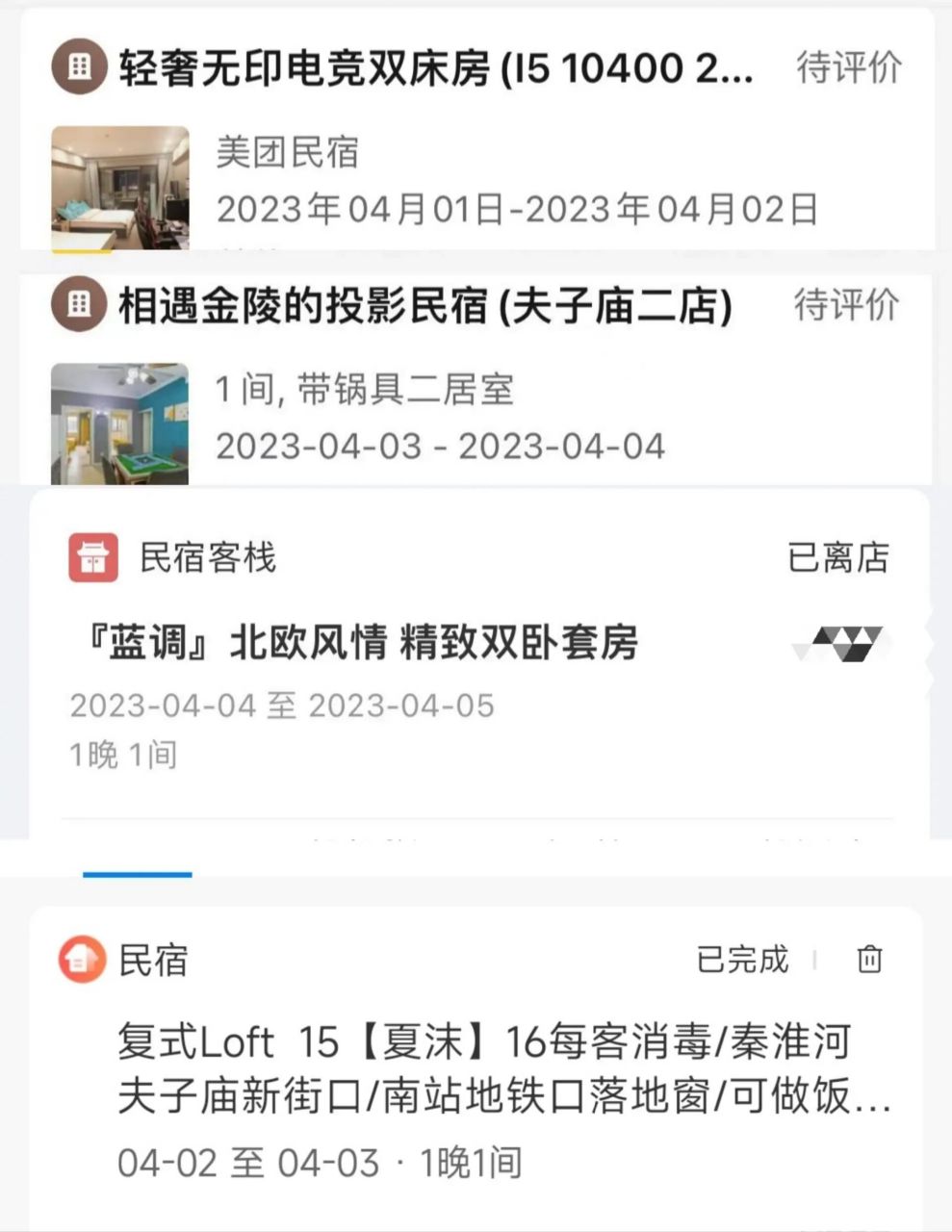 南京自驾游住宿篇 3/3 周末和假期很多酒店会涨价如果最近有出行计划