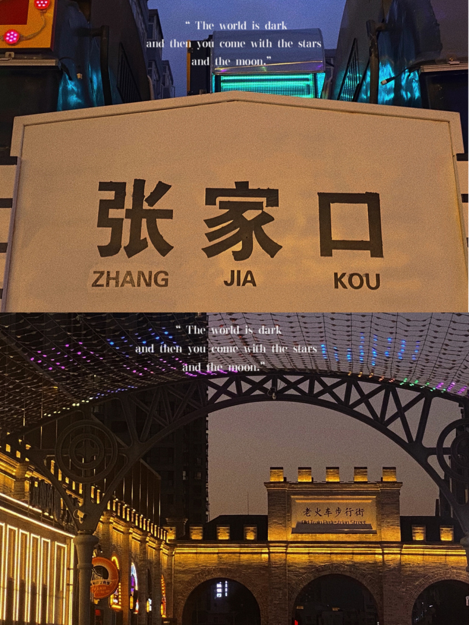 周边! ✔️上周打卡了张家口!