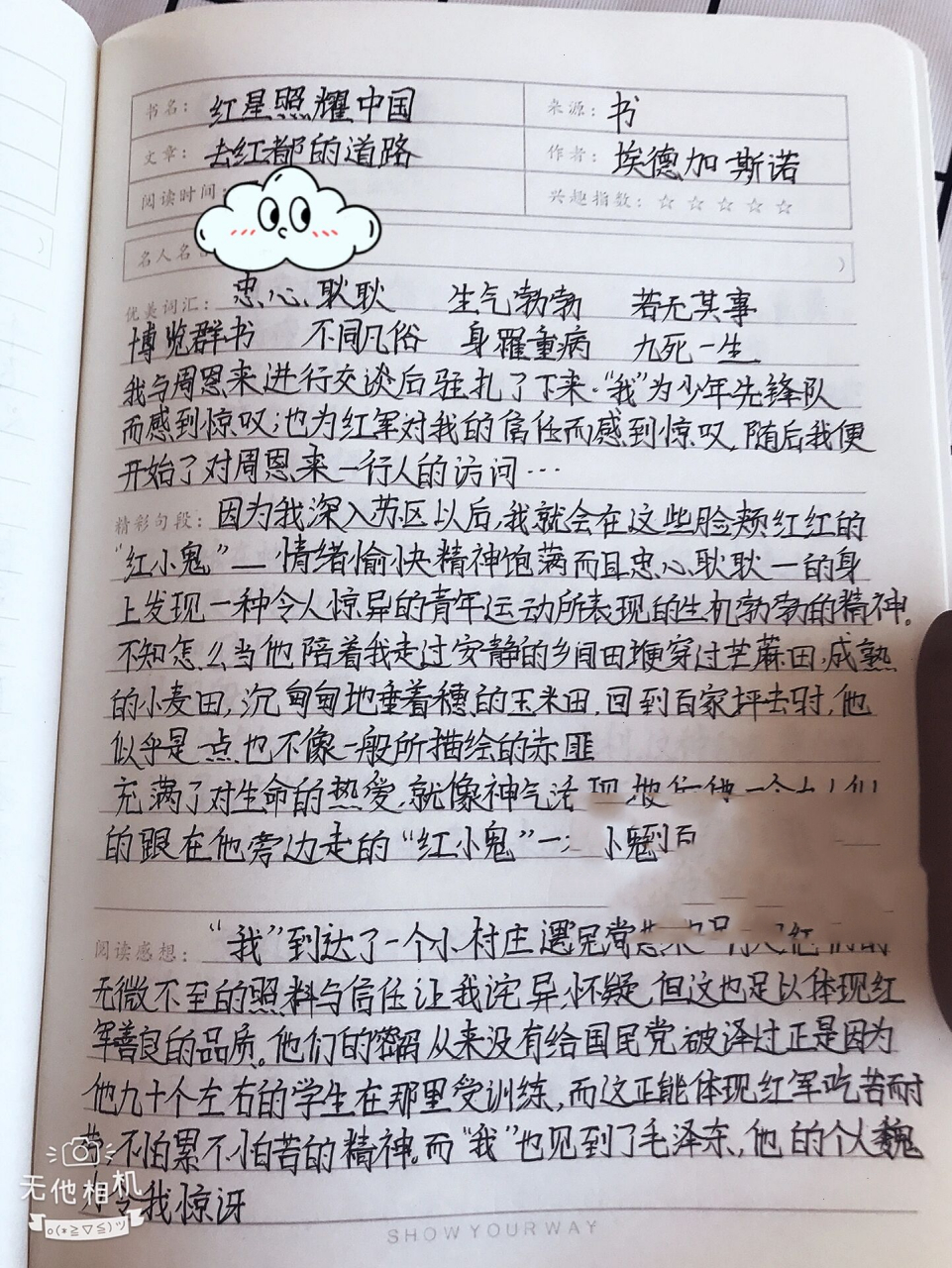 读书笔记500字手写图片