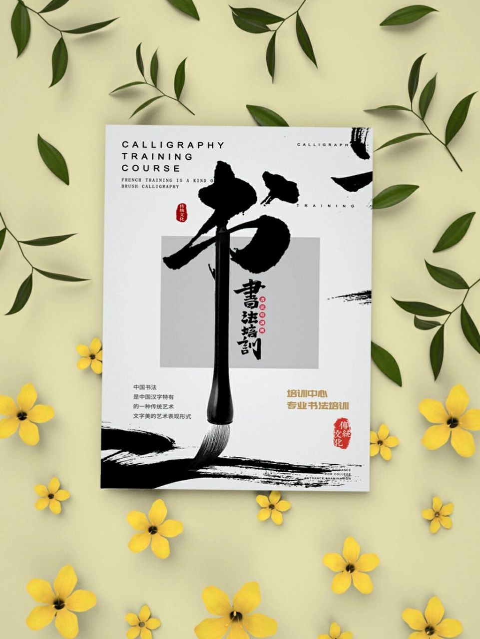 书法海报宣传单 书法毛笔辅导培训班招生简章海报广告宣传单设计psd