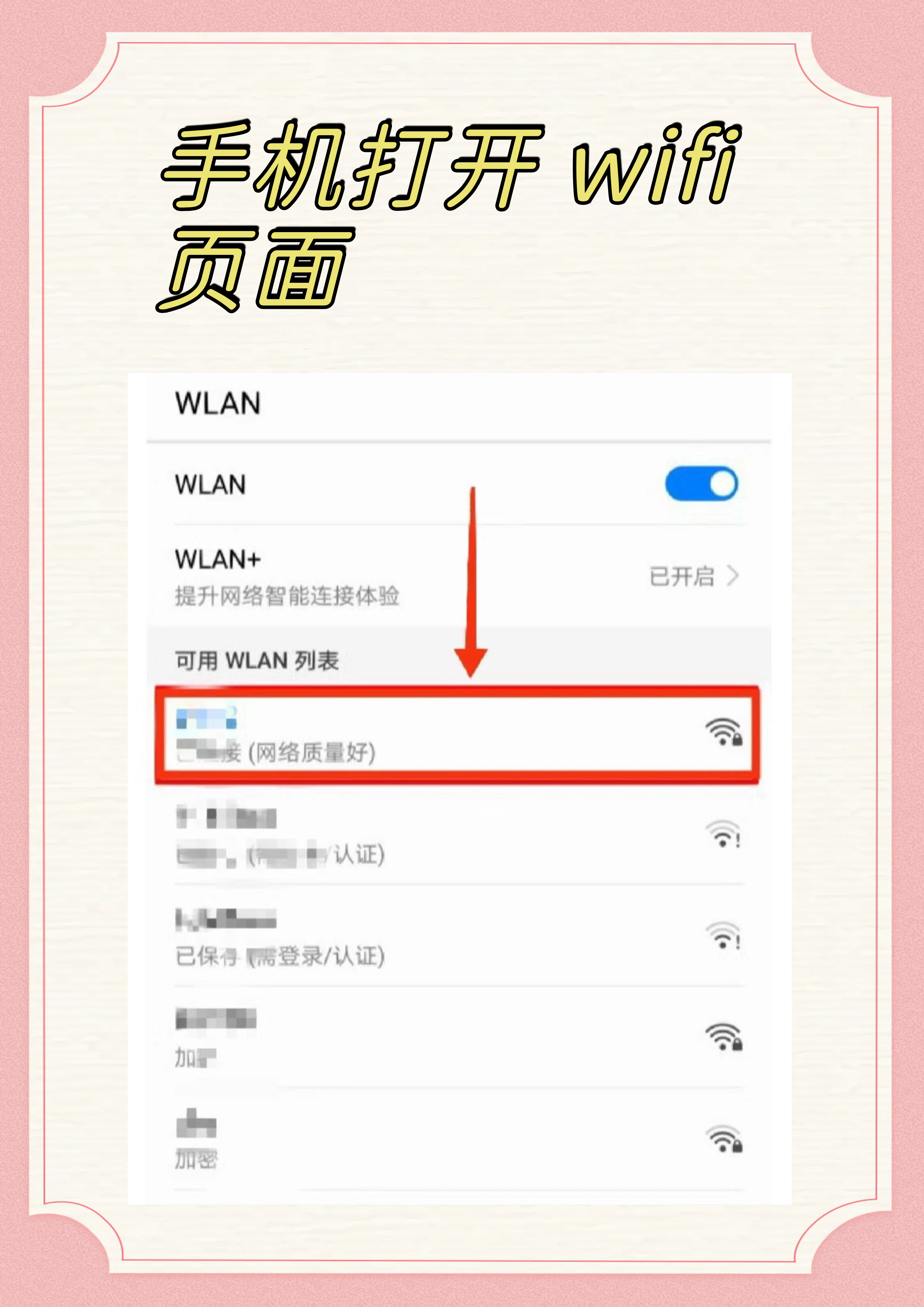 怎么查看wifi密码 大家好,今天我要和大家分享的是如何查看wifi