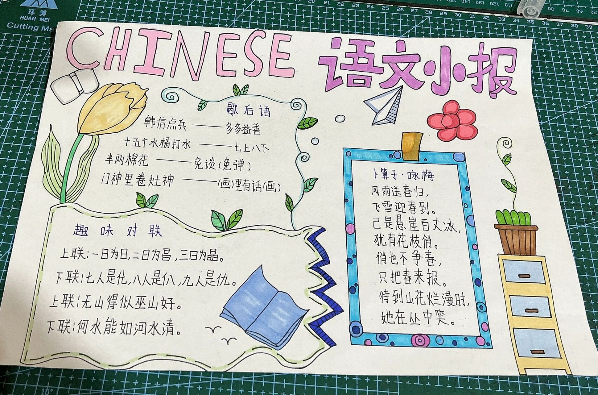 语文小报,收工啦07026992